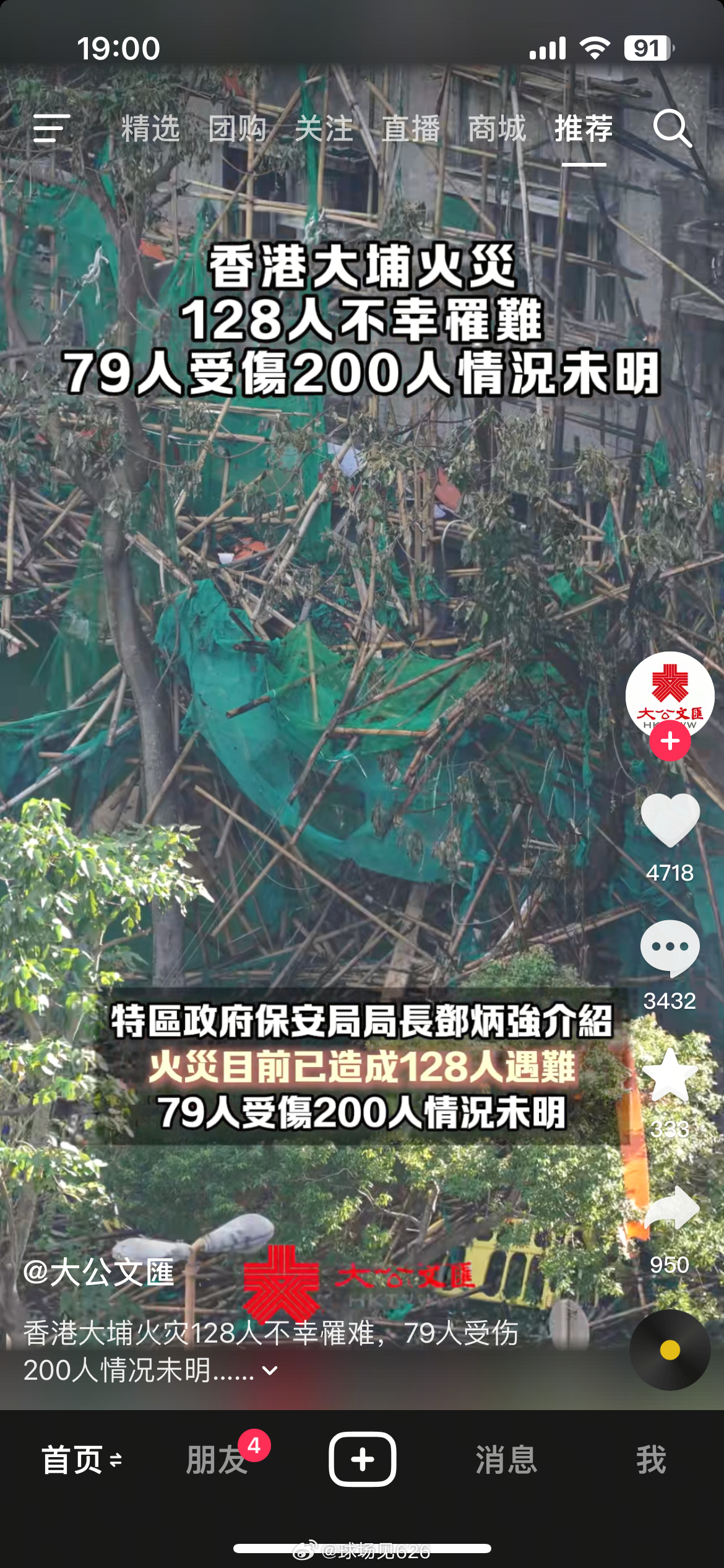 悲痛香港大埔火灾已致128人遇难