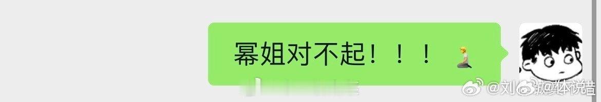 好了知道你在炫耀你有杨幂微信了喜剧之王单口季救命，刘仁铖你是不是觉得我们瞎啊！昨