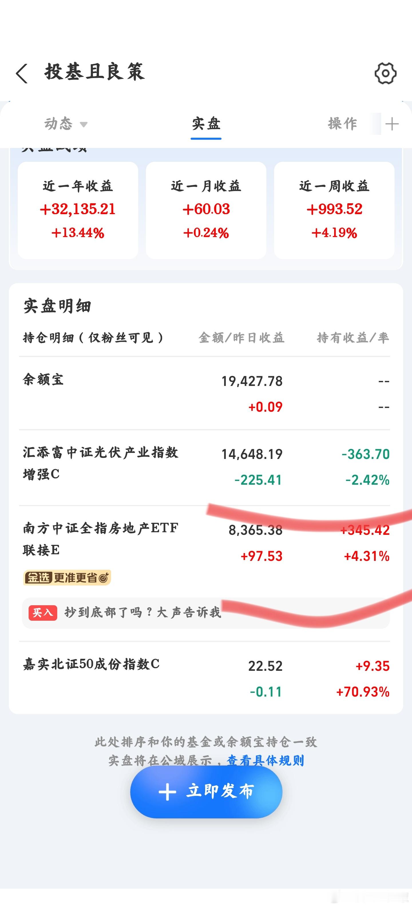 两个实盘，我们一直保持不错的收益率目前地产收益率破4%高频上车群游戏在4%时候清