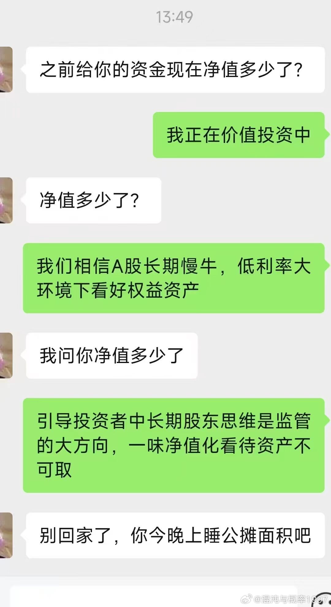 市场波动，投资者没有人权，回家只能睡公摊面积。 