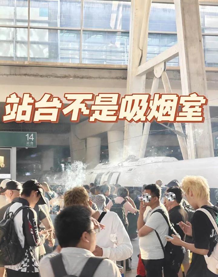 高铁站台抽烟到底该不该禁止！

不论高铁站台亦或者是火车站台总是少不了烟雾缭绕的