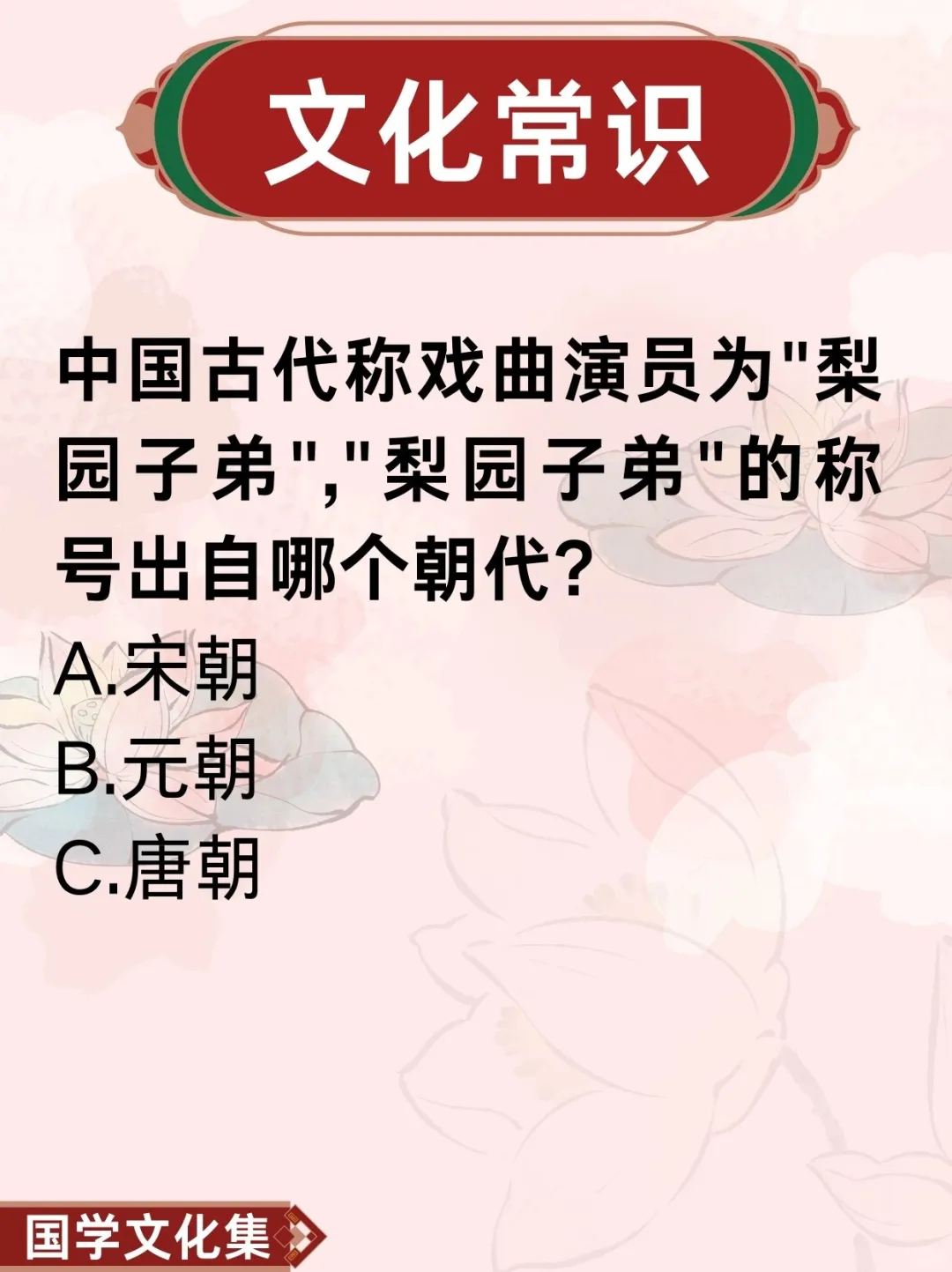 文化常识打卡