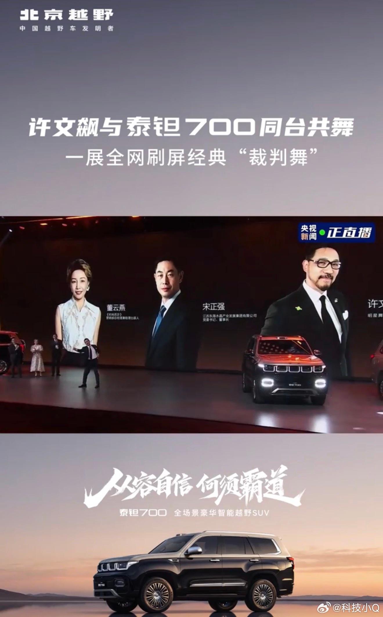 还是泰钽700会玩哦，一个悬架技术直接用裁判舞给大家展示…许文飙与泰钽700“跳