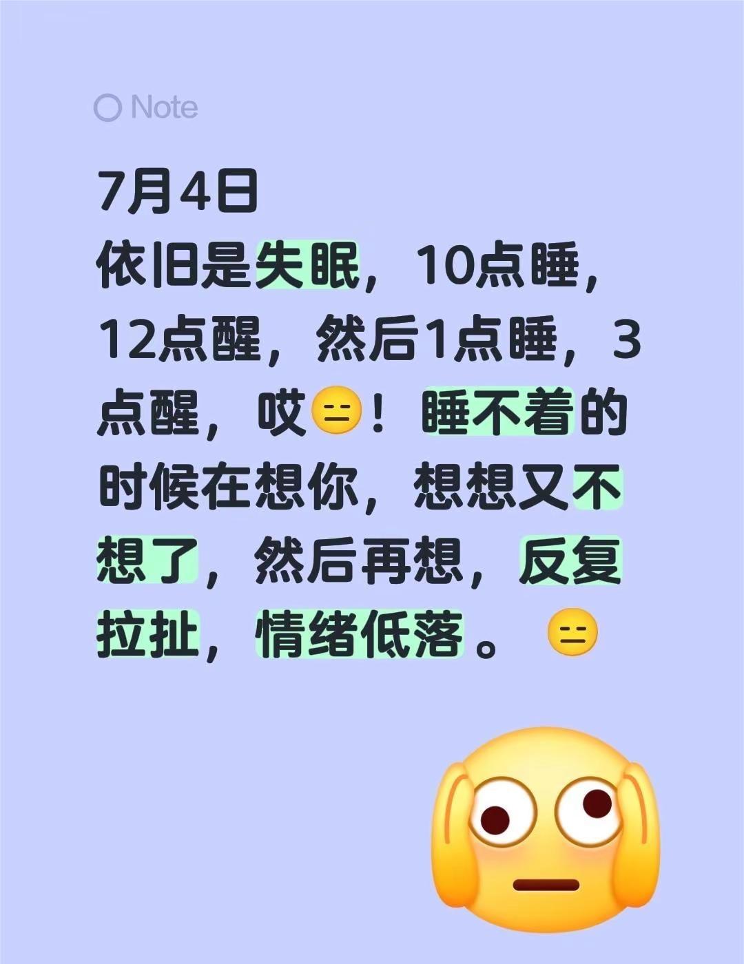 7月4日依旧是失眠，10点睡，12点醒，然后1点睡，3点醒，哎😑！睡不着的时候