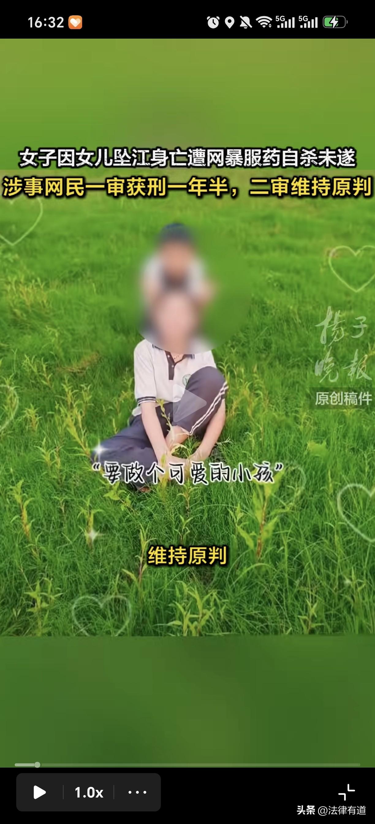 女儿坠江身亡，她被网暴成“谋杀亲女的荡妇”，服药自杀未遂！骂她的人判了一年半……