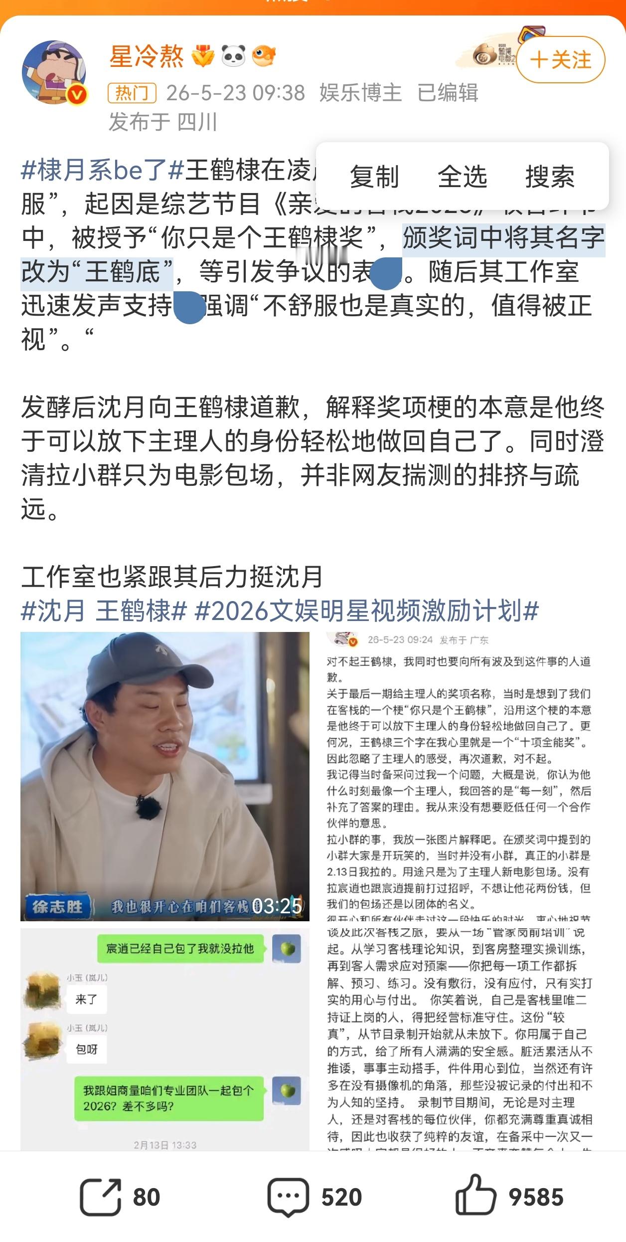 沈月 王鹤棣还是文化程度太低了，不认识这个字，直接念成底了 