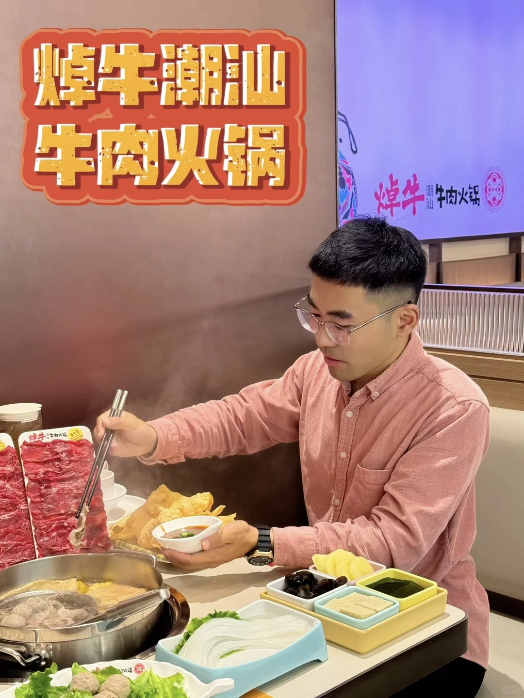 在沈阳｜冬天第一顿火锅🔥去焯牛🐮焯好吃😋