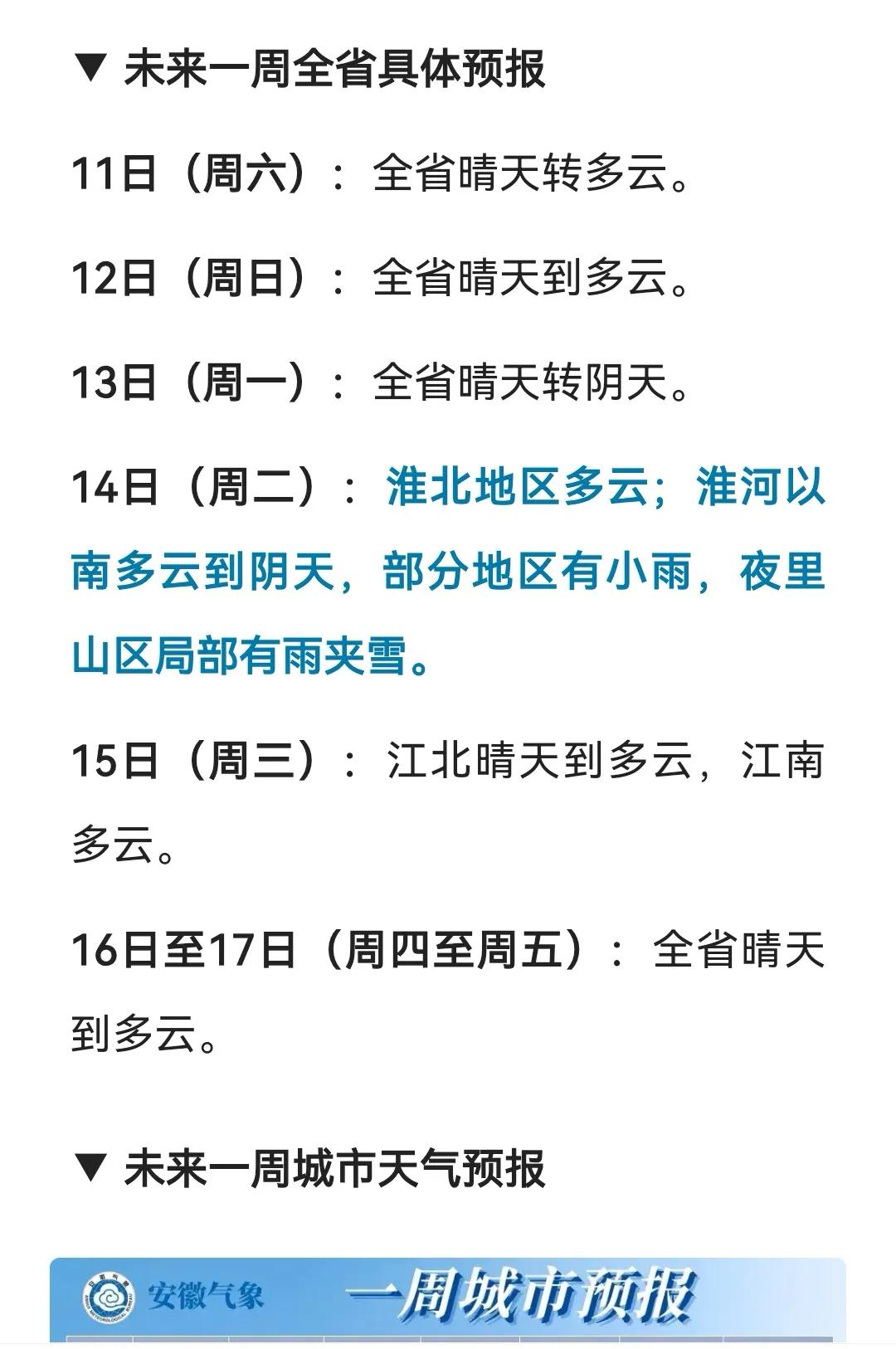 挺反常的！合肥今年还有雪吗？？

看天气预报，安徽最近几天可能要下雪，但合肥下雪