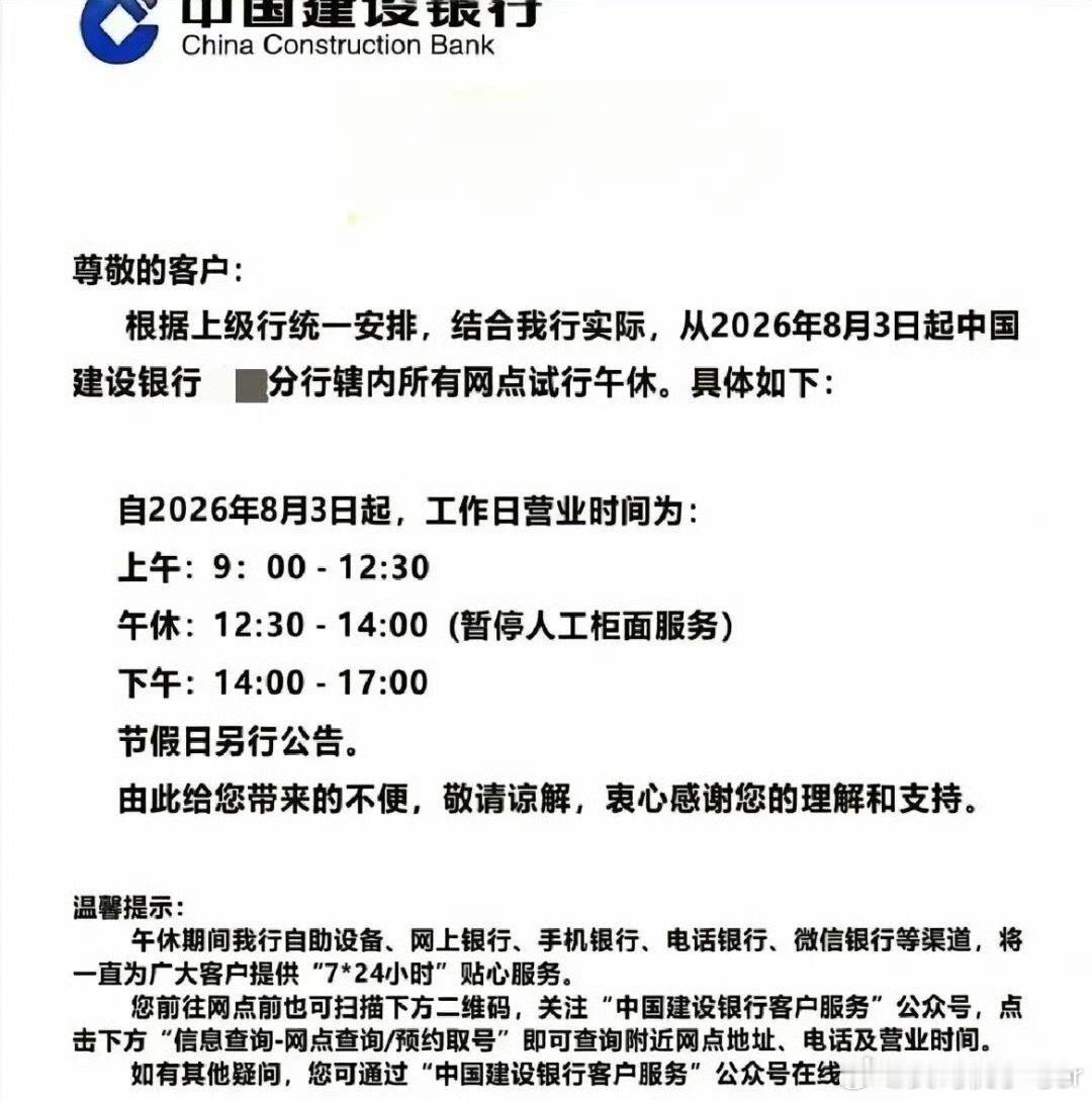 银行 午休银行实行无休，这是被山西人附体了吗？那打工人休息的时间去窗口办业务也办