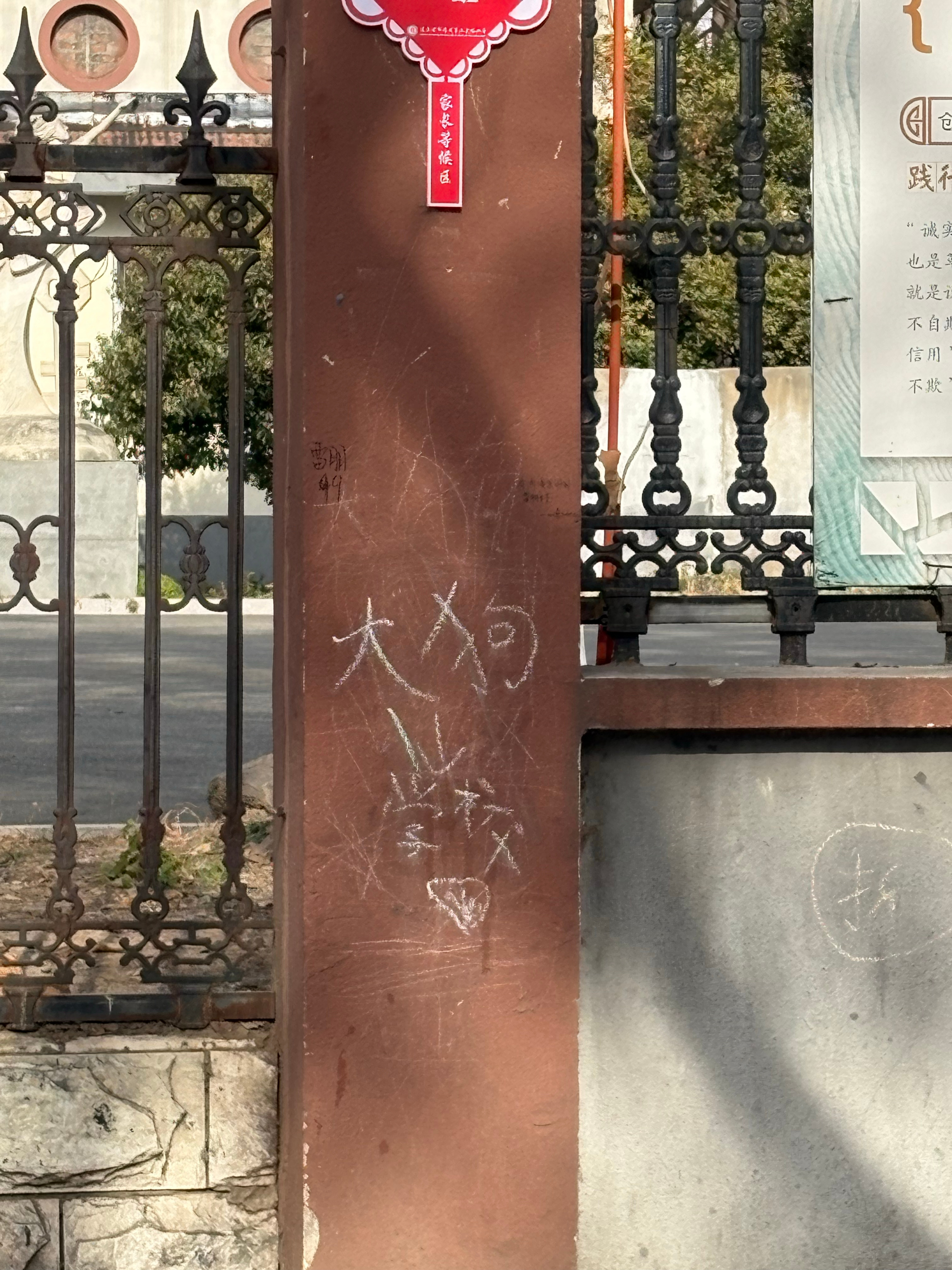 猪饲料在朋朋的小学门口写这些？