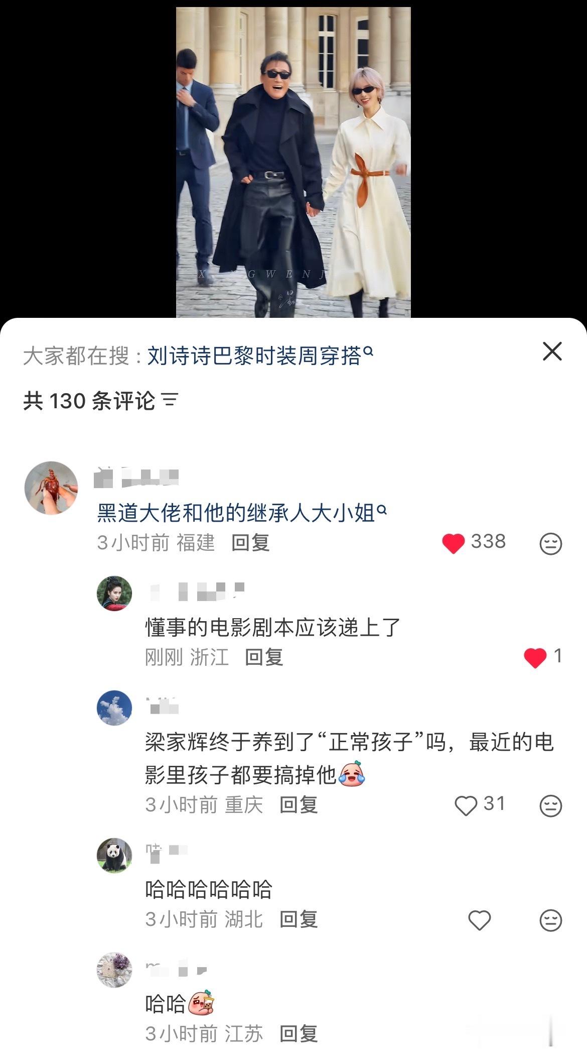 梁家辉×刘诗诗网友：黑道大佬和他的继承人大小姐[哈哈]谁来递个电影本子[笑cry