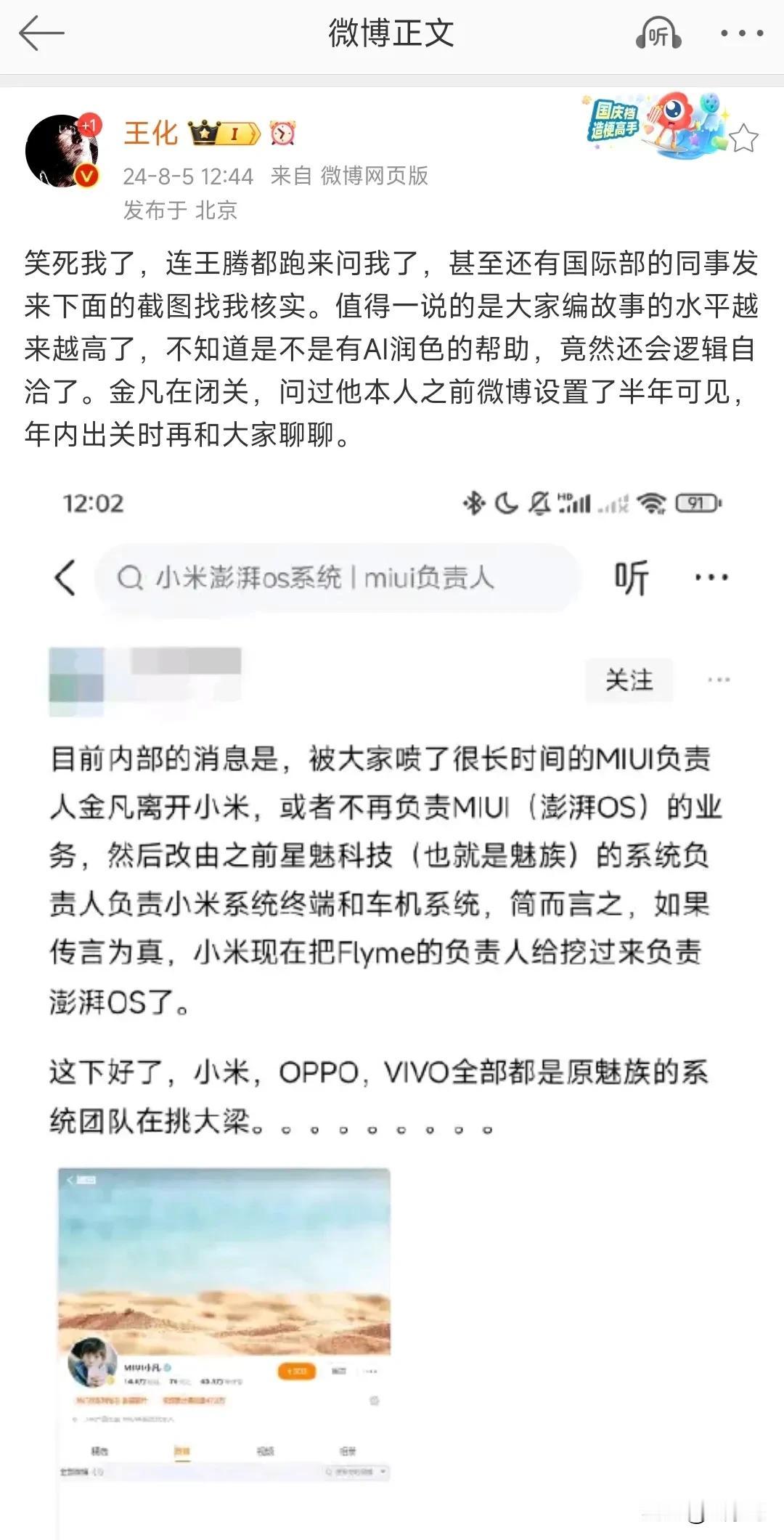 辟谣了，金凡没离职，在闭关。

澎湃OS 2.0见…… ​​​