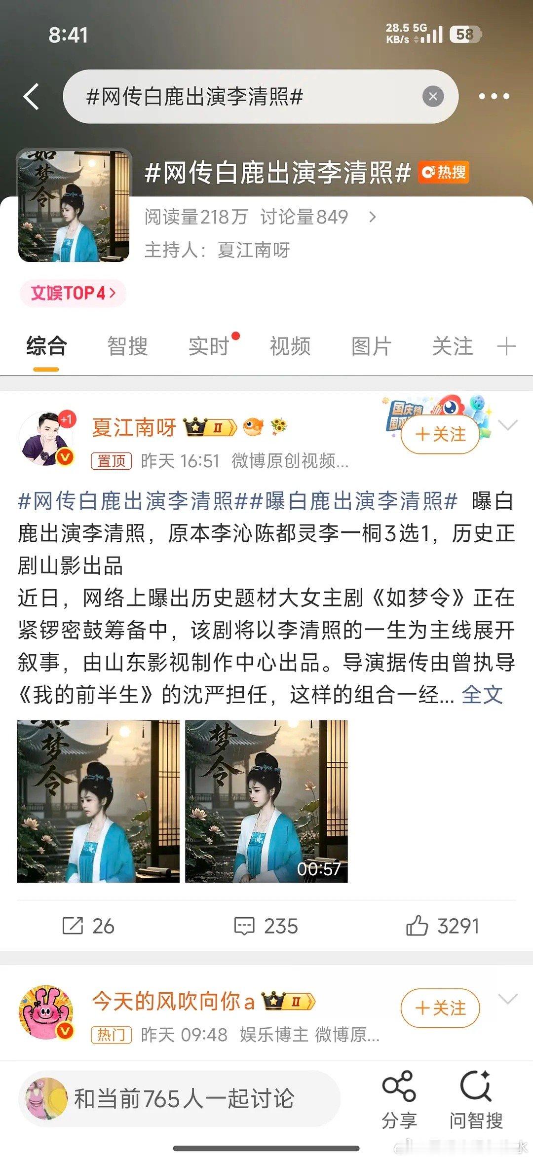 网传白鹿出演李清照，你们怎么看？ 
