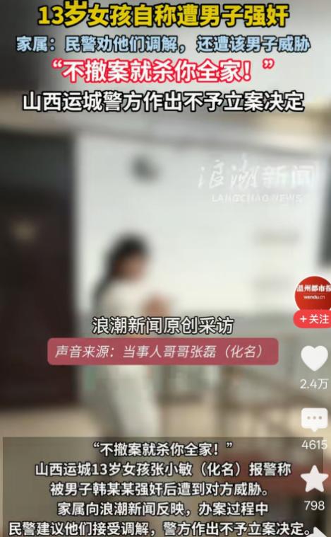 山西运城，一13岁女孩回出租屋，遭一男子尾随进入，强行发生了关系，男子先提出拿8
