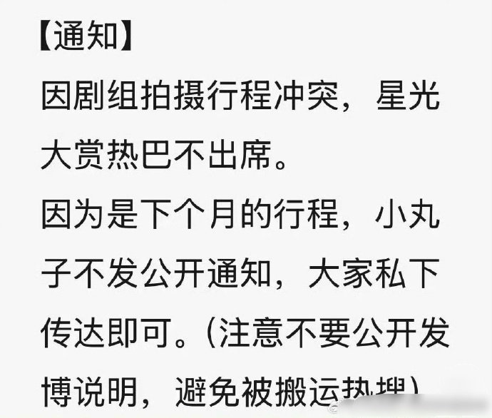 迪丽热巴确认不出席星光大赏   迪丽热巴方确认不参加星光大赏  迪丽热巴确认不出
