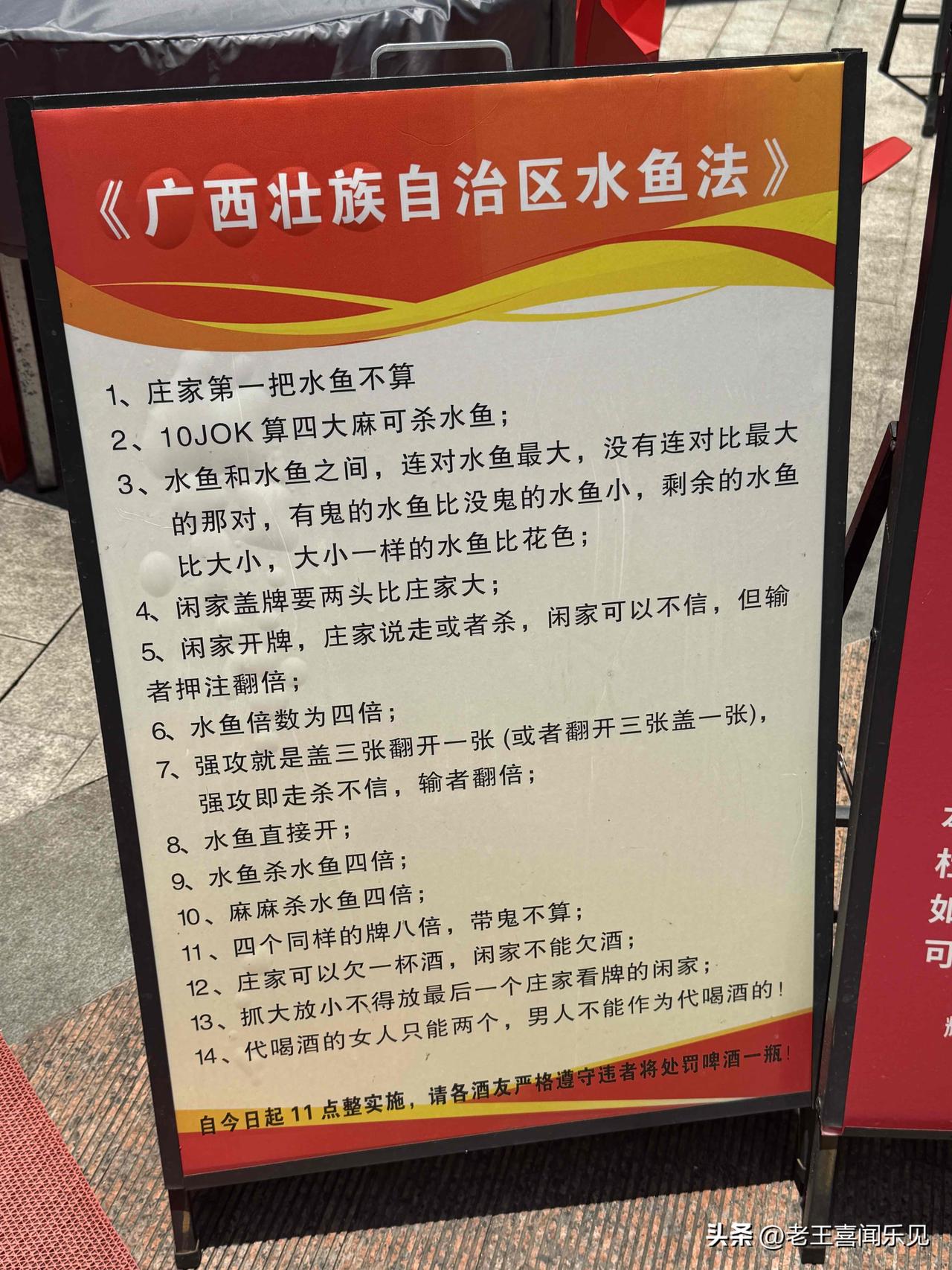 广西喝酒花样多，酒桌玩法商家还张贴了规则。水鱼是广西饭局上经典的老牌扑克游戏，一