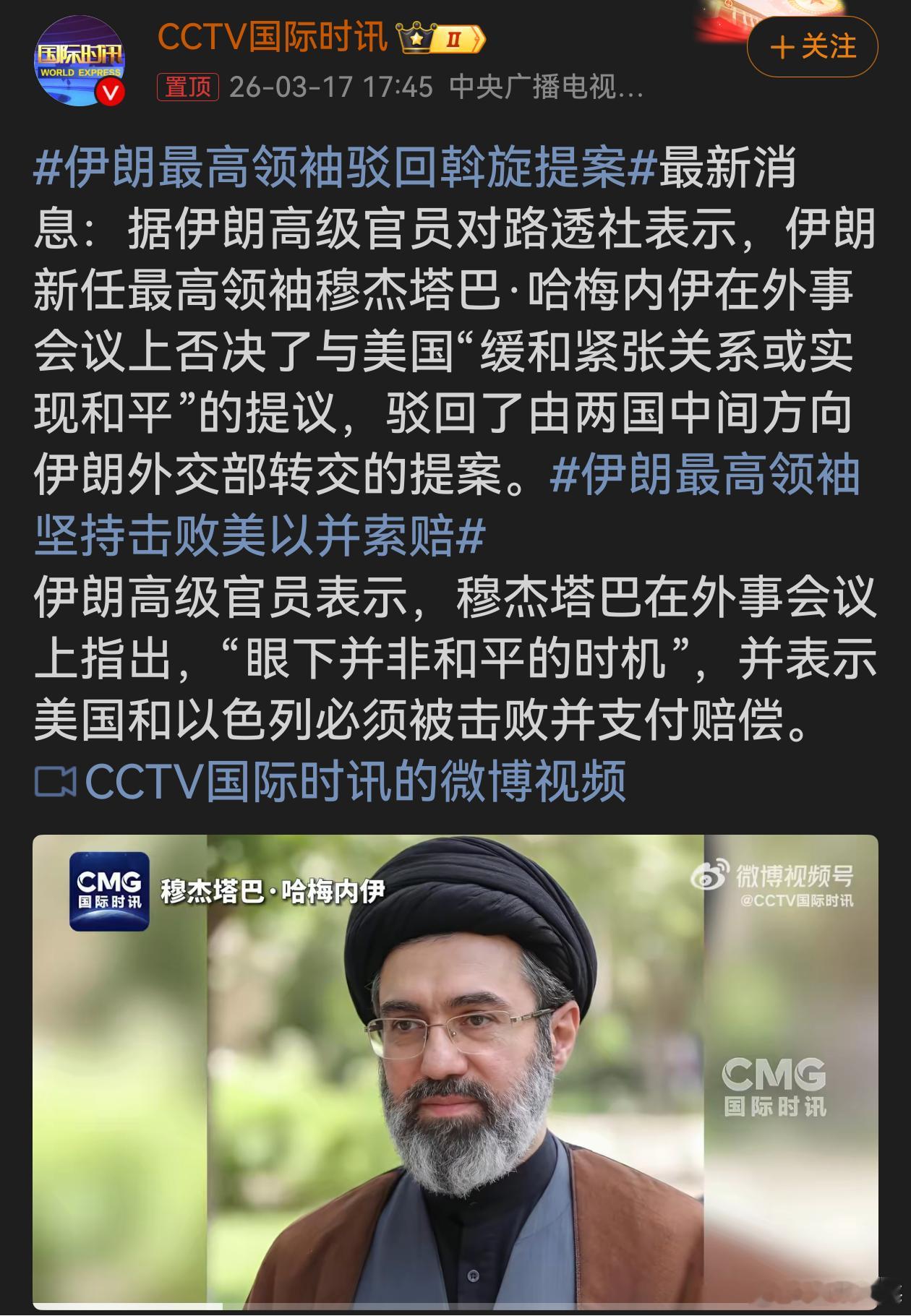 伊朗最高领袖驳回斡旋提案这一消息展现出伊朗强硬姿态。伊朗最高领袖驳回提案、坚持击