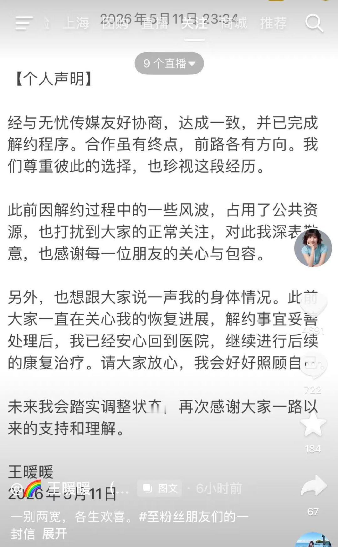 【王暖暖继续进行康复治疗】王暖暖致歉占用公共资源  5月12日，王暖暖发布个人声