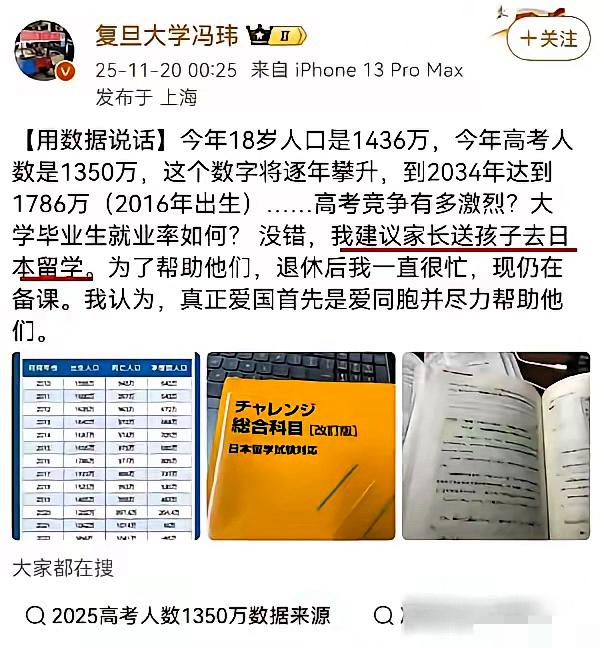 中国政府呼吁谨慎前往日本，然而复旦大学的冯玮却在此时高调推荐中国学生去日本，并把