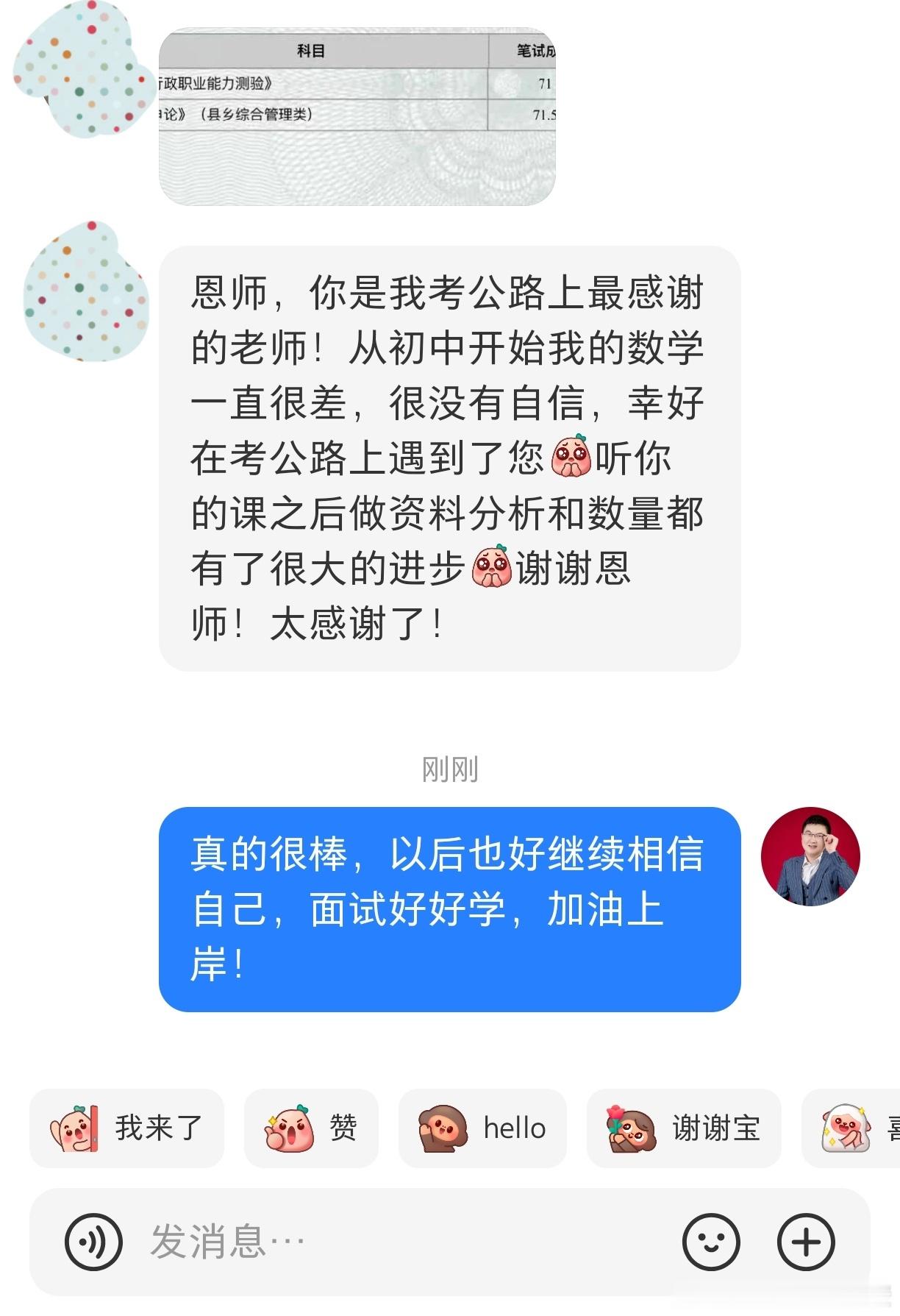 成功上岸，好运贴贴（508）我们都是追梦人，要继续相信自己，一定可以的！ 