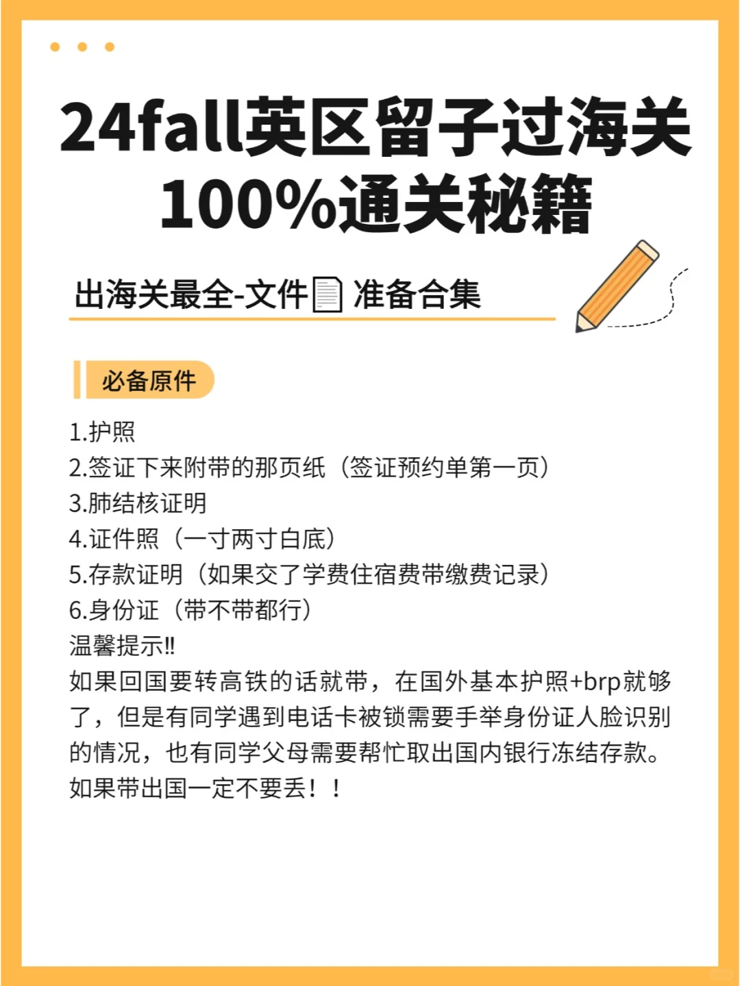 英国留学生文件准备&过海关最强攻略
