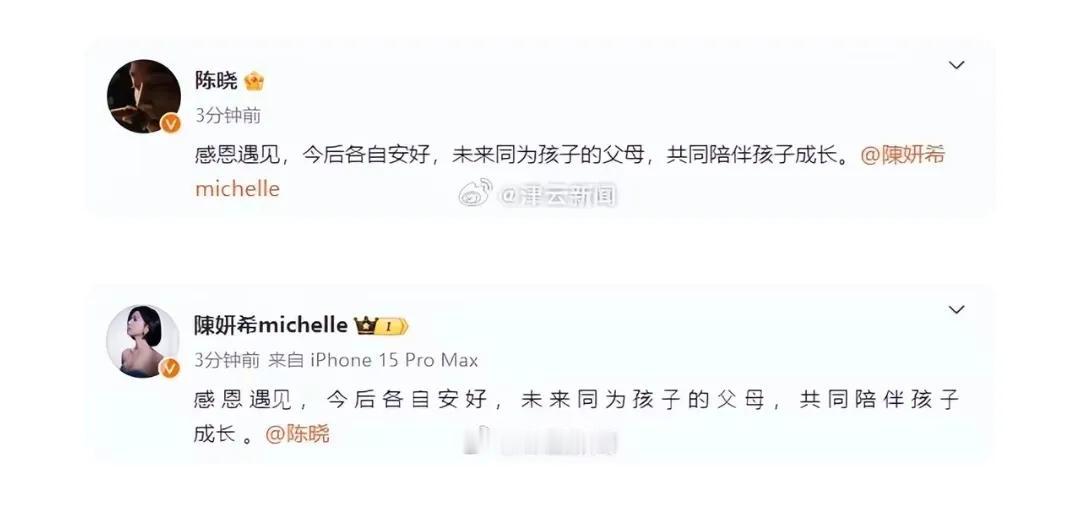 陈晓陈妍希官宣离婚。并共同配文：感恩遇见，今后各自安好，未来同为孩子的父母，共同