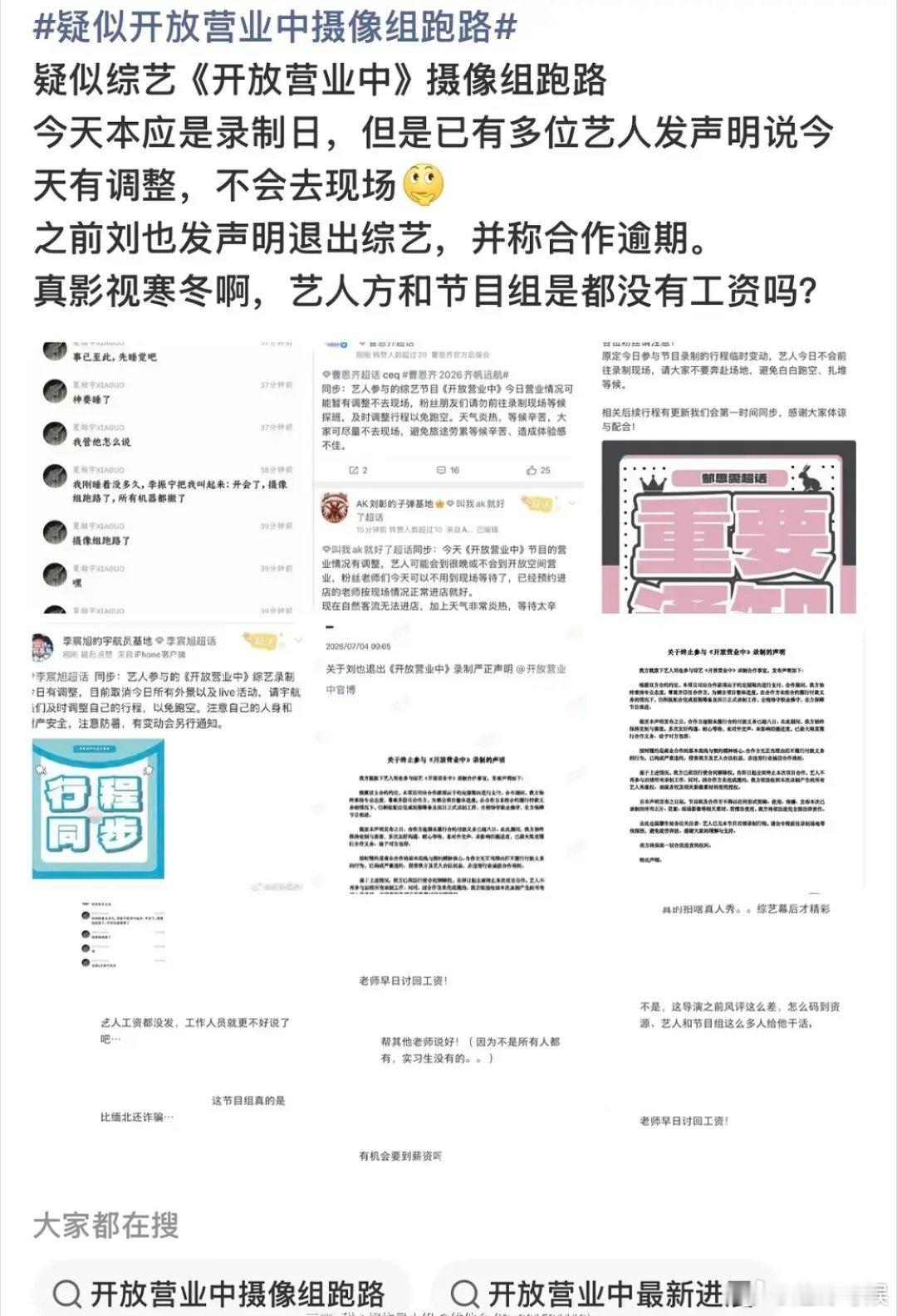 蒋依依又失业了 