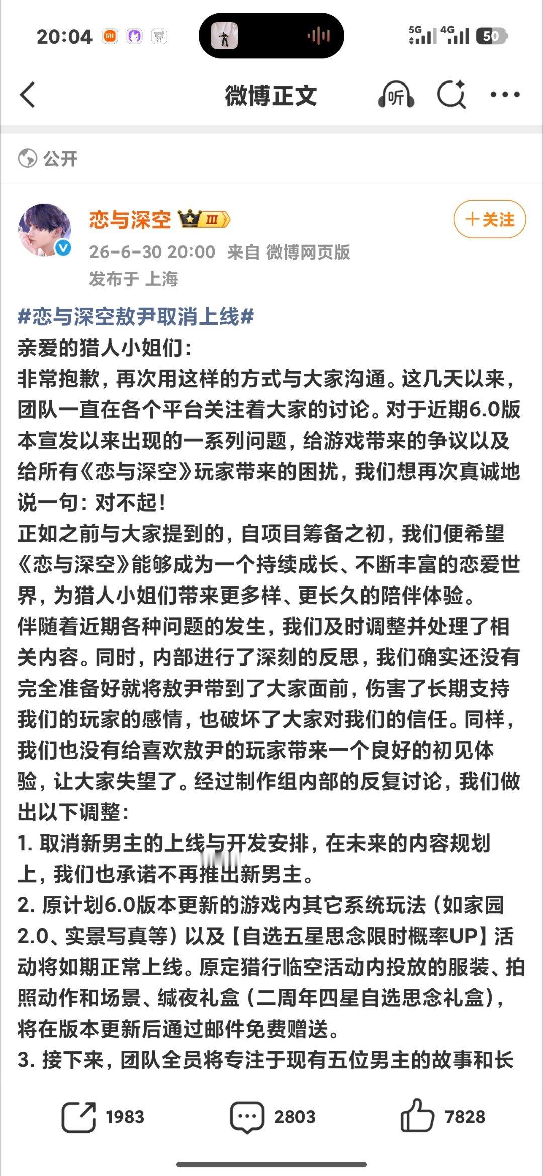 恋与深空取消敖尹上线 