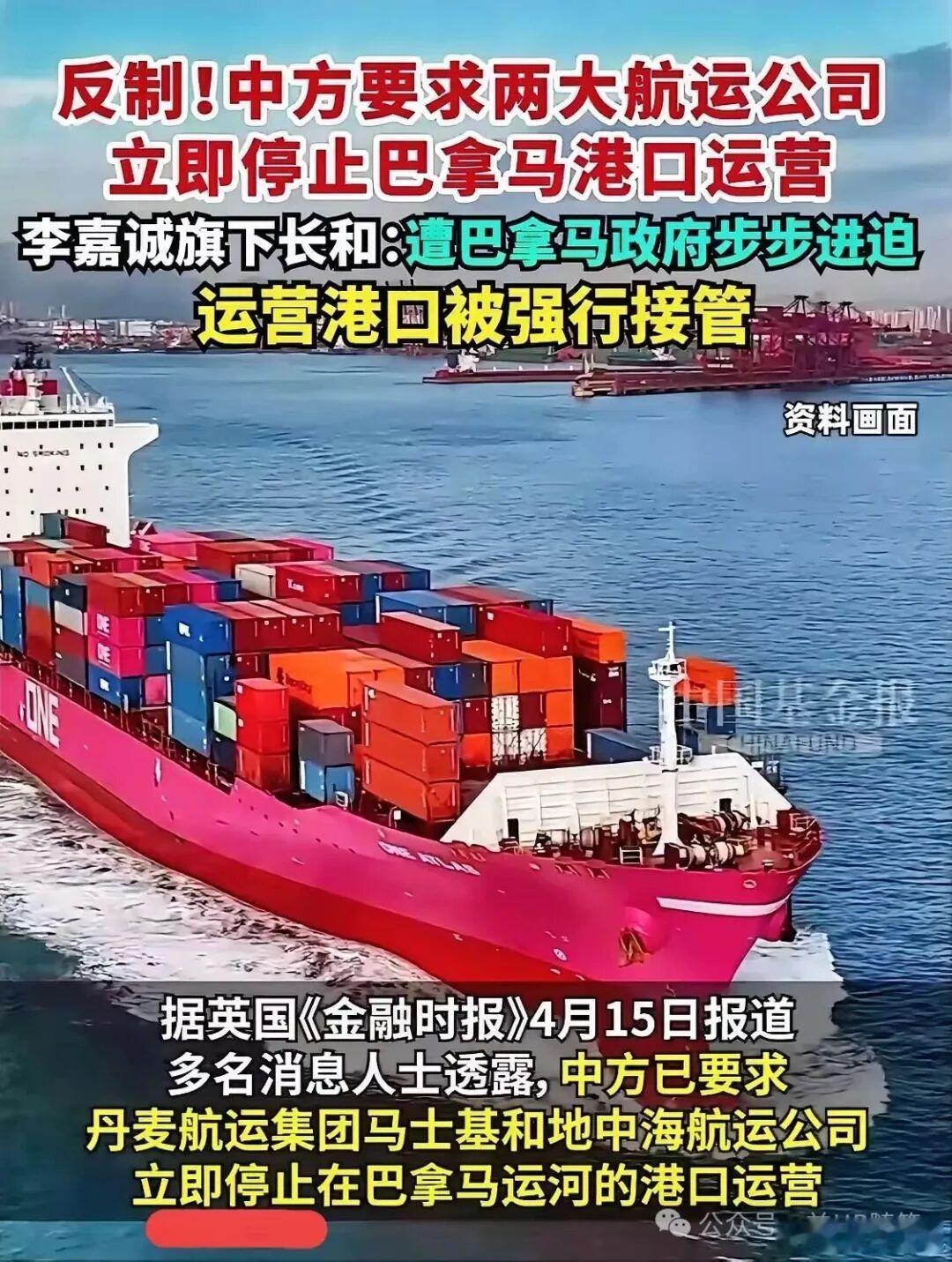 敬酒不吃吃罚酒！中方勒令马士基、MSC滚出巴拿马运河港口运营敬酒不吃吃罚酒！中方