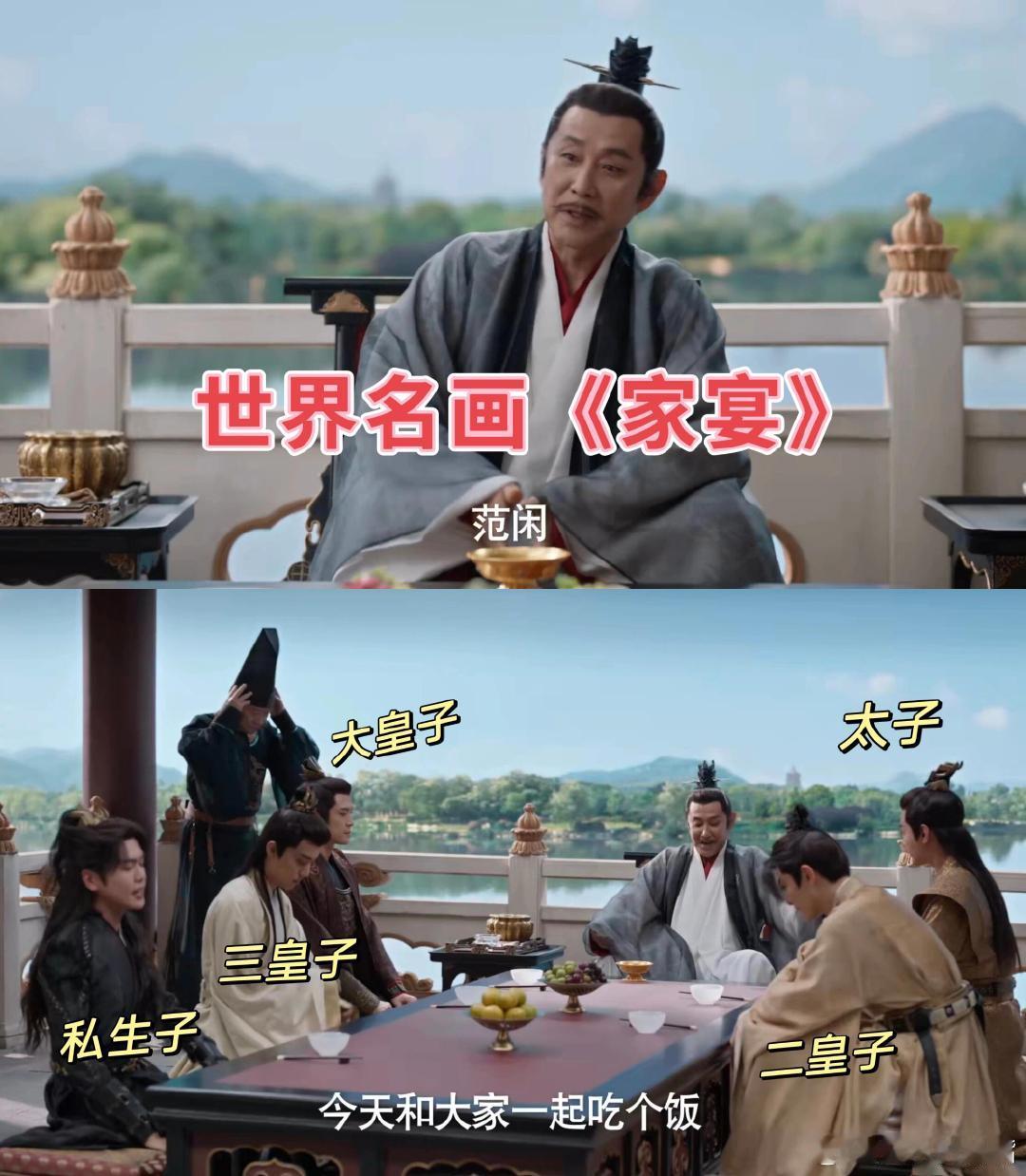 庆余年2之世界名画《家宴》五个儿子齐聚一堂，庆帝你就偷着笑吧#庆帝 反派##庆余