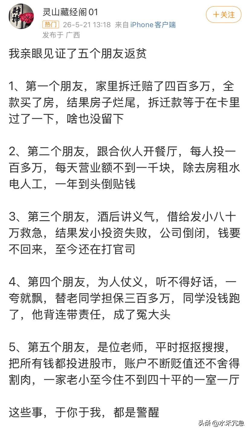 关于返贫，下图第二条许多人没有切身体验，讲一个身边许多人经历的骗局。

干餐饮的
