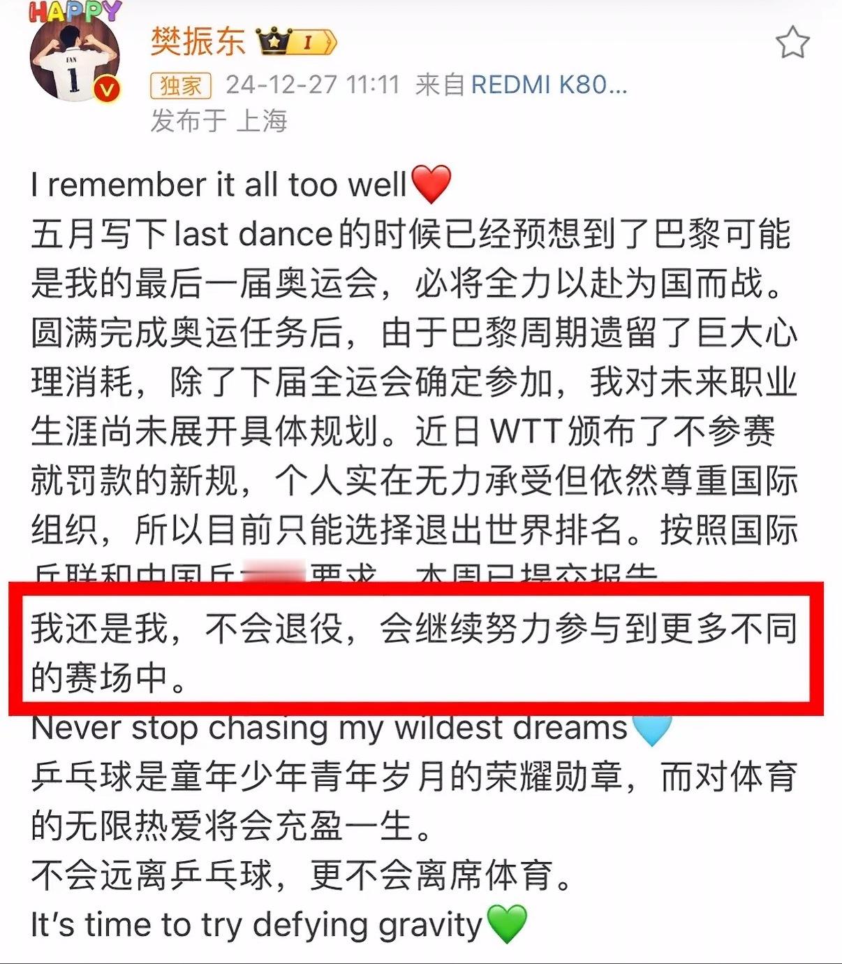 去年的今天，樊振东打破退役传闻，官宣不退役，因WTT新规暂退排名，确定参加全运会