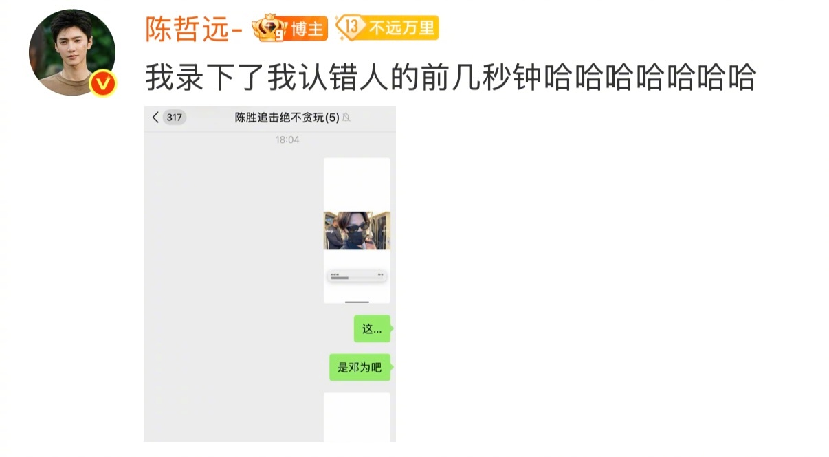 陈哲远认错邓为还有现场视频陈哲远认错邓为还有后续 翻自己物料发现录到了认错邓为的