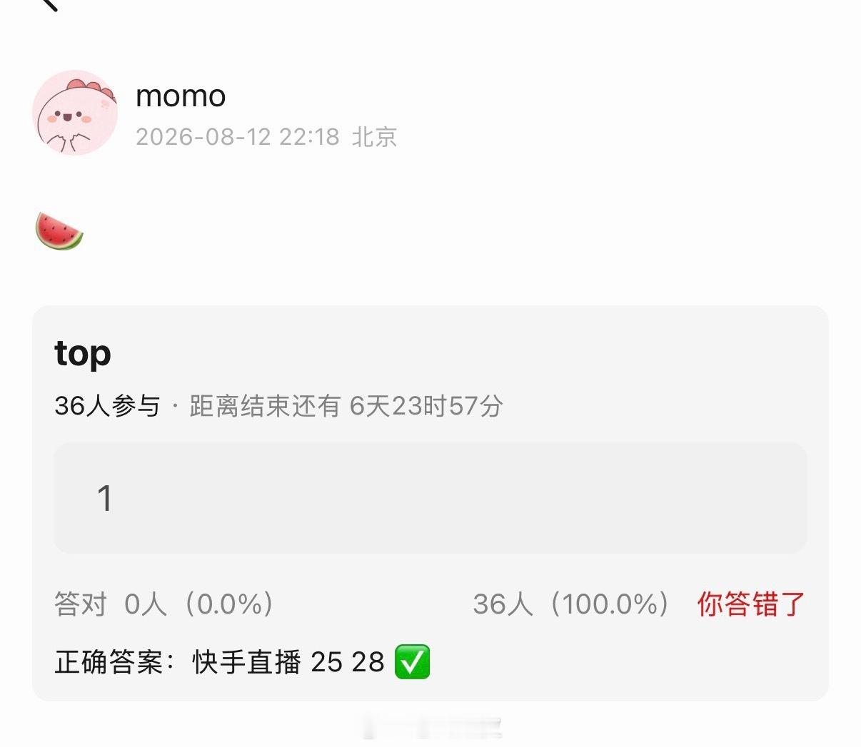 快手直播时间 居然不是29 