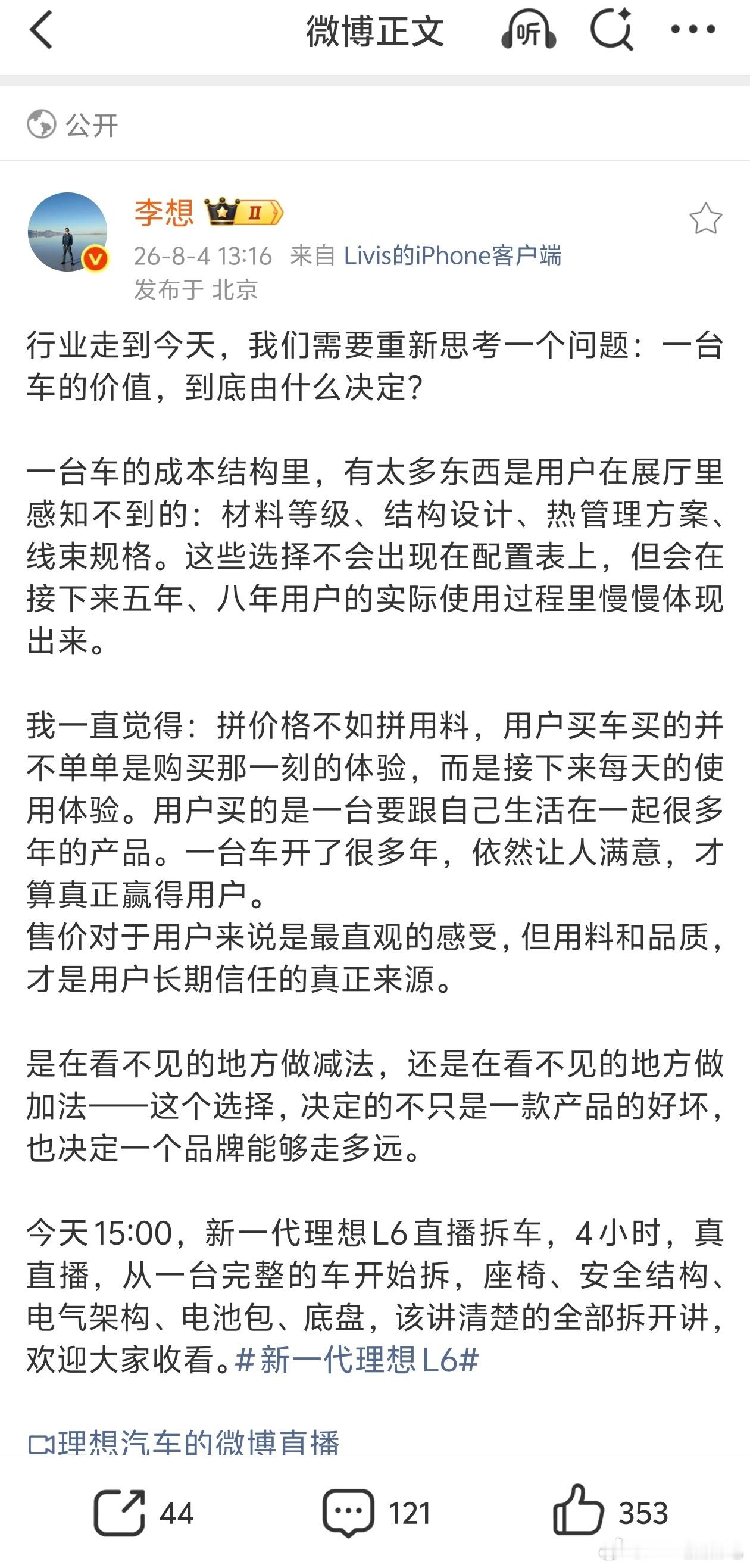 今天下午3点是理想首次拆车直播我还蛮感兴趣的而且说的是真直播，看看有什么细节李想