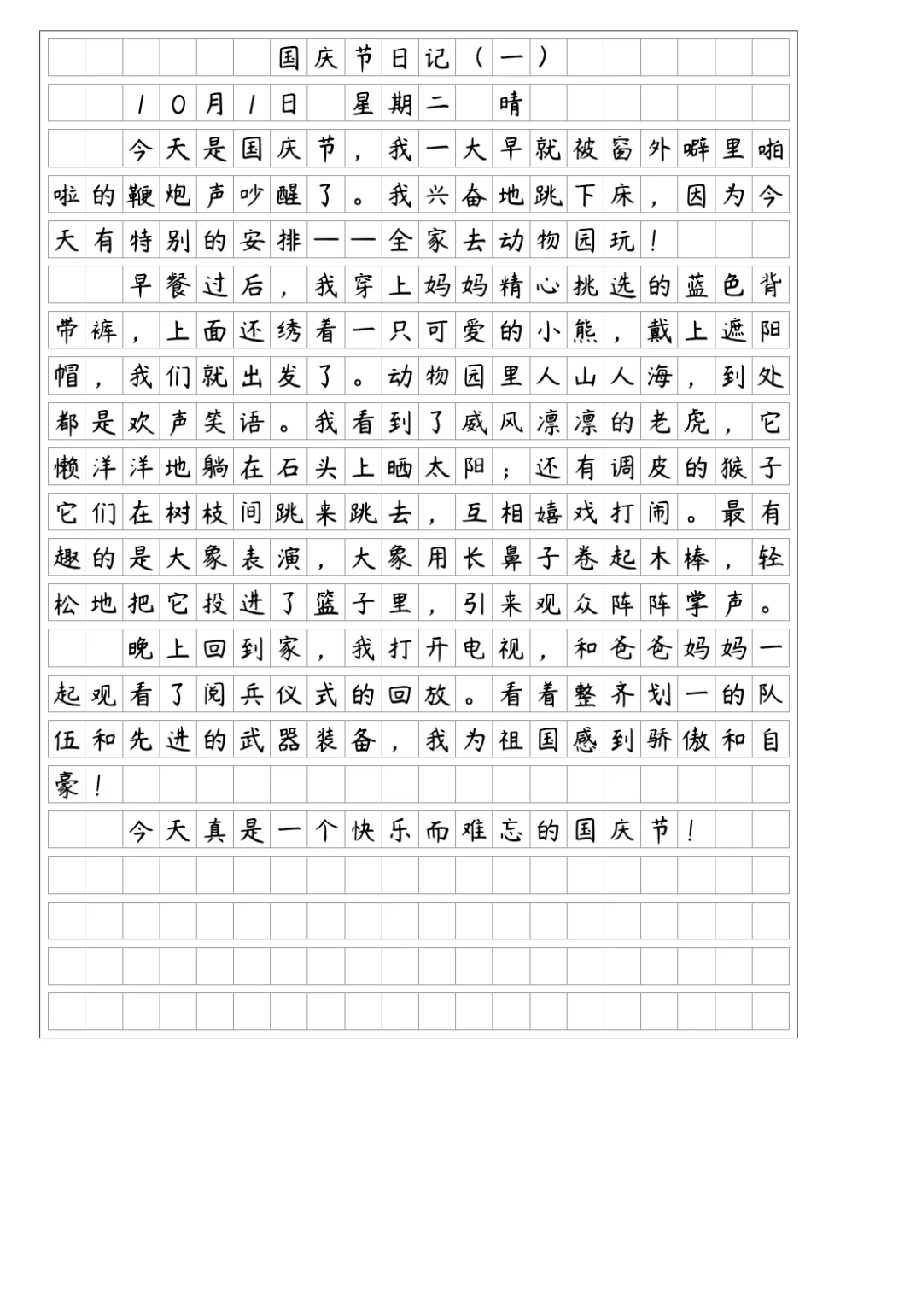 2024国庆节日记一3篇