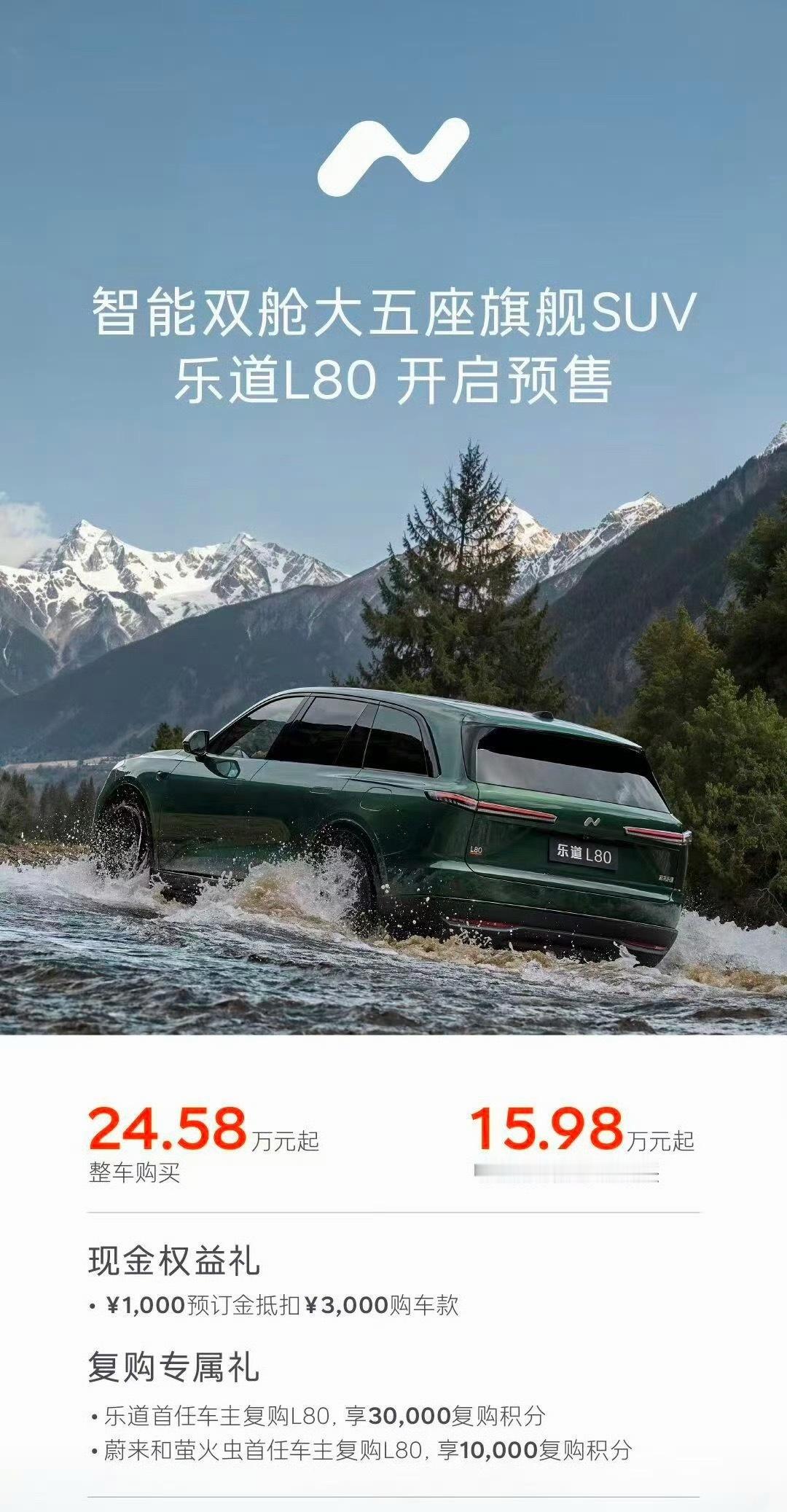 乐道L80蔚来现在终于找到属于自己的节奏了，产品定位更有差异化，而且让人感受到了