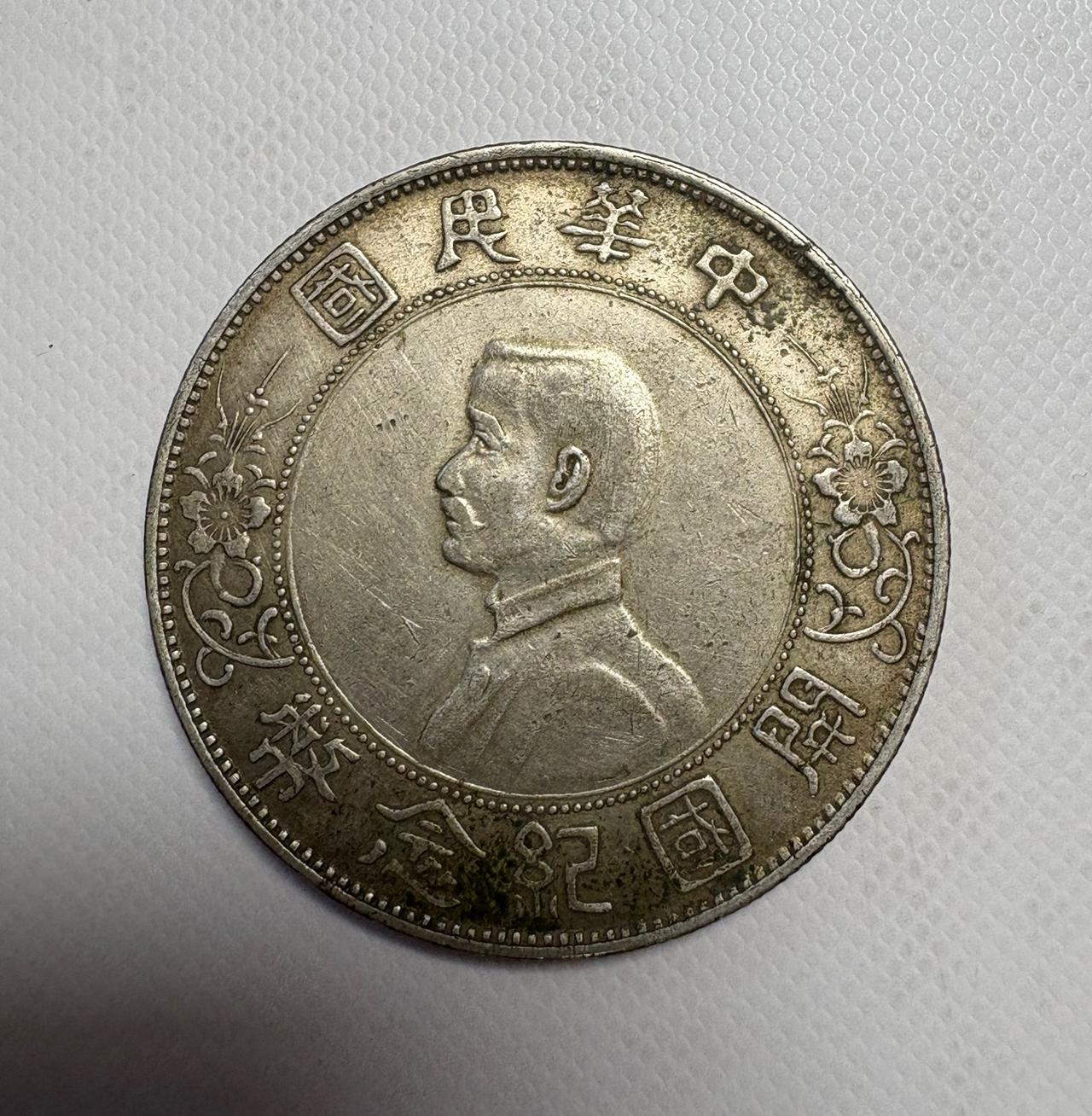 你知道湖南双旗币和孙小头币的来历吗？

    湖南造双旗币二十文诞生于民国初年