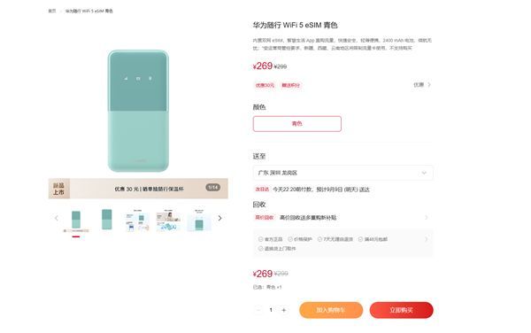 269元！华为随行WiFi 5 eSIM发布：免插卡 移动/联通双网自动切换9月