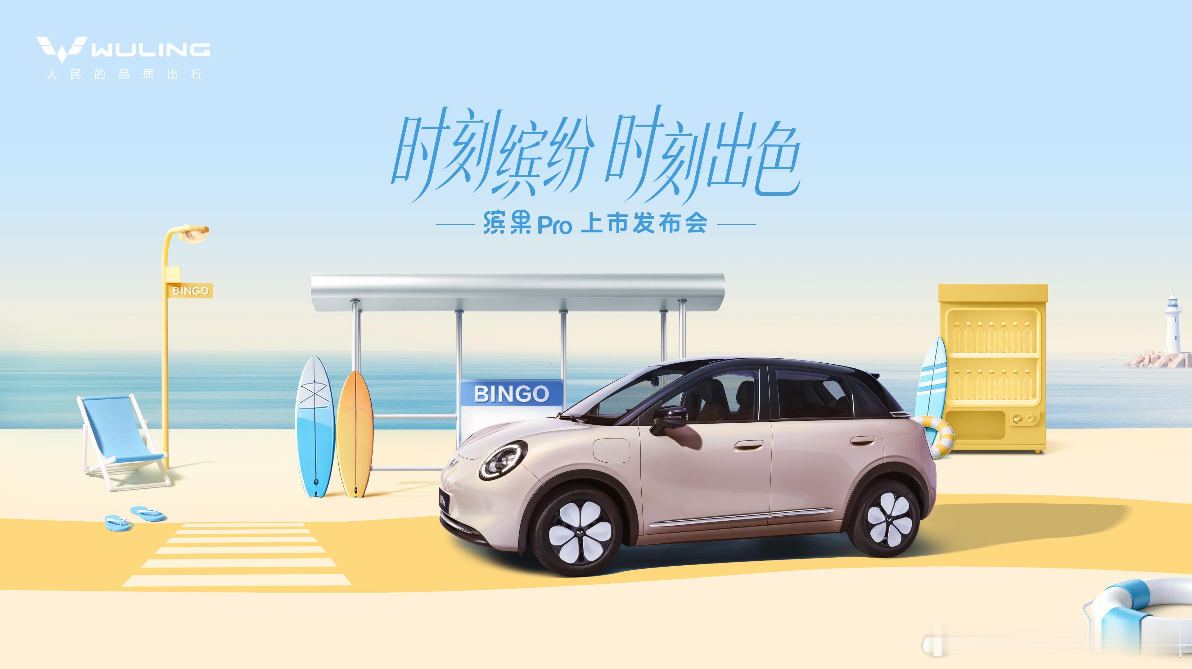 官宣！缤果Pro将于5月22日正式上市缤果Pro