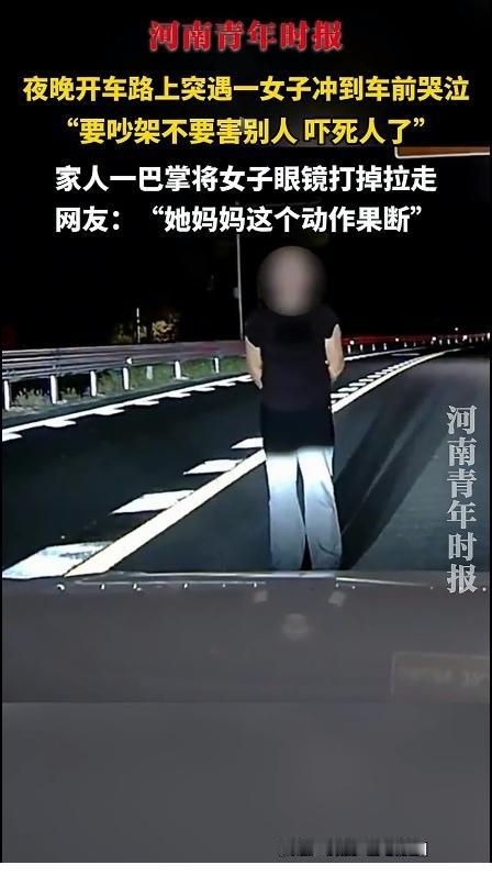 这也太吓人了！你自己不珍爱生命，拿生命开玩笑，就不要找别人的麻烦。

一男子夜晚