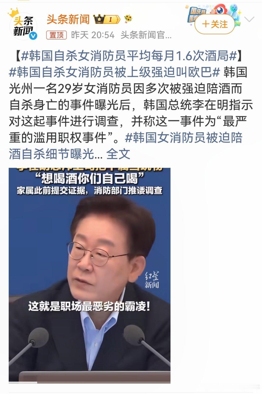 胖哥论坛闽大评韩国自杀女消防员平均每月1.6次酒局韩国自杀女消防员被上级强迫叫欧