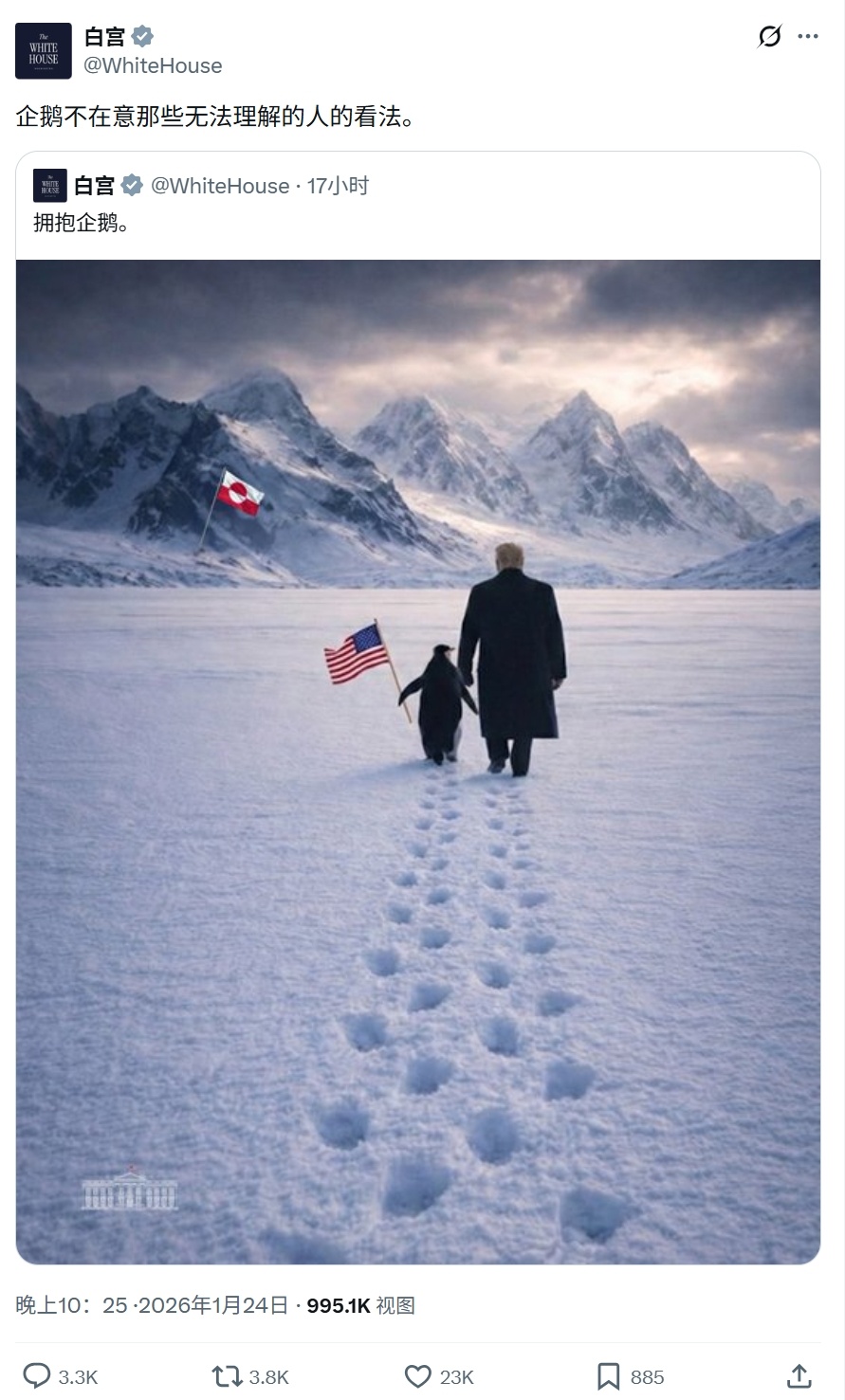 白宫强行挽尊，声称“企鹅不在意那些无法理解的人的看法”，自己却又无法自圆其说➤企