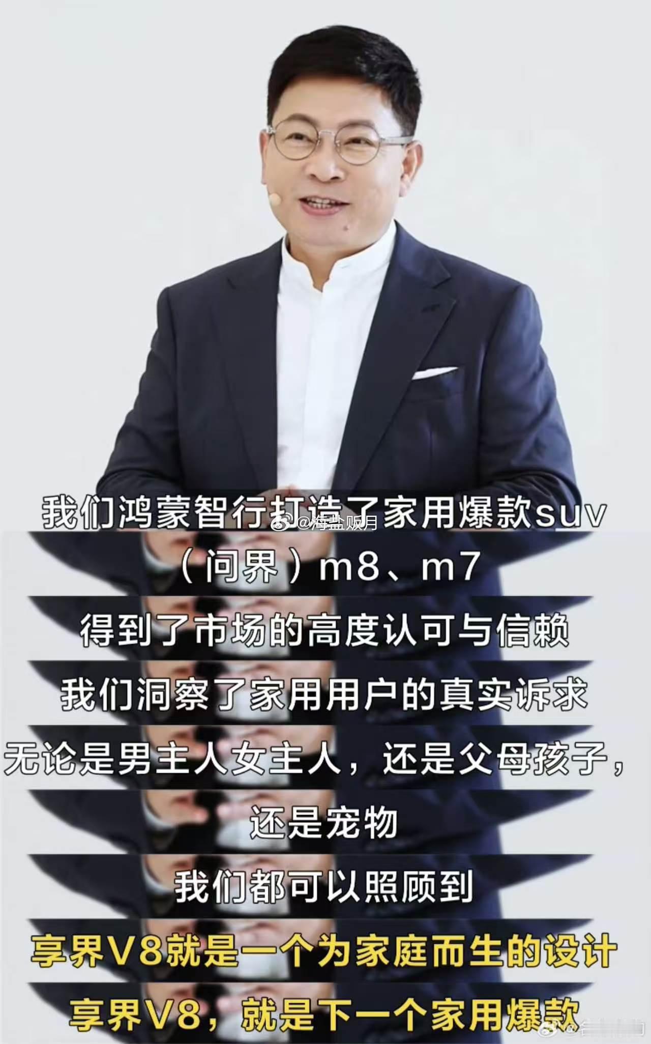 享界V8将于9月28日开启预订余承东称享界V8是下一个家用爆款最近刷到享界V8的