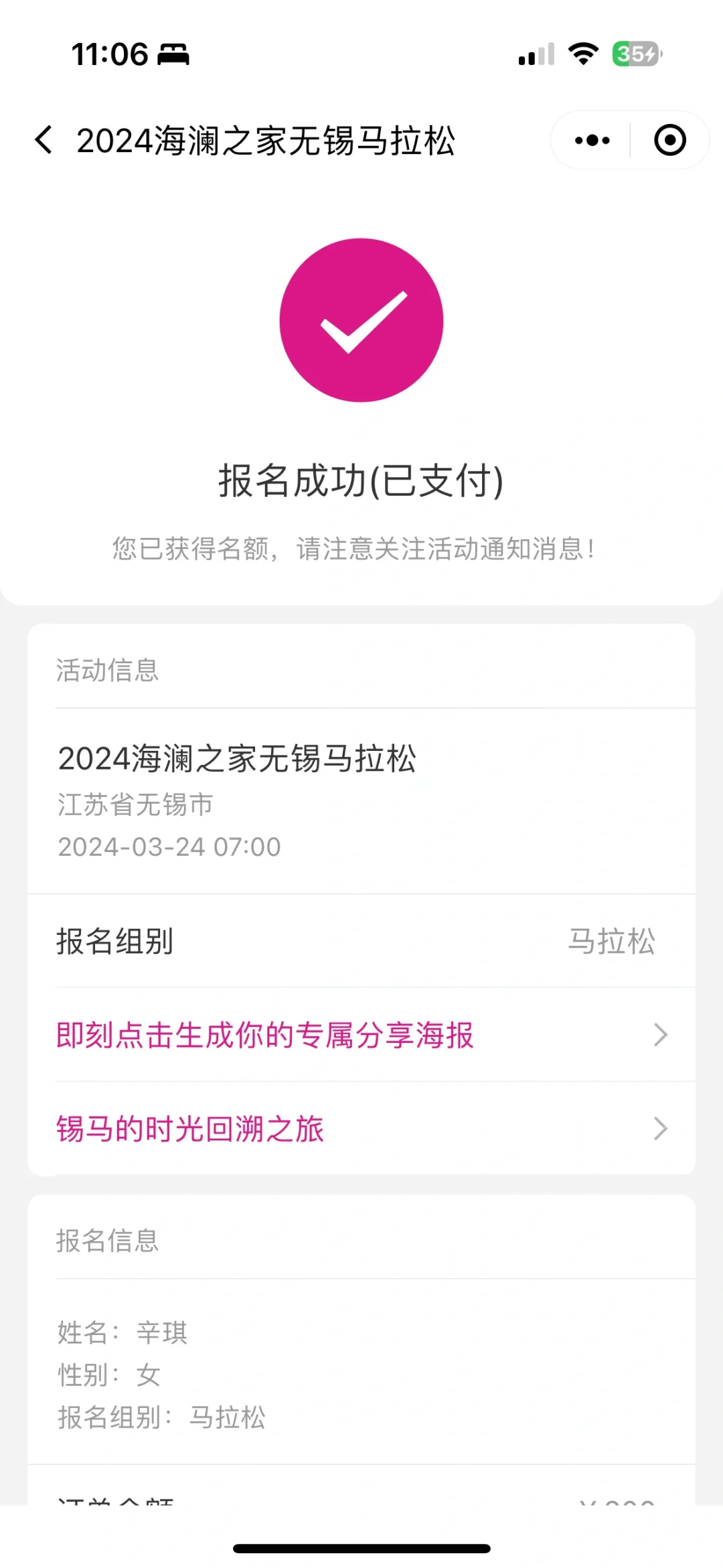 直通没悬念 咱们无锡见。