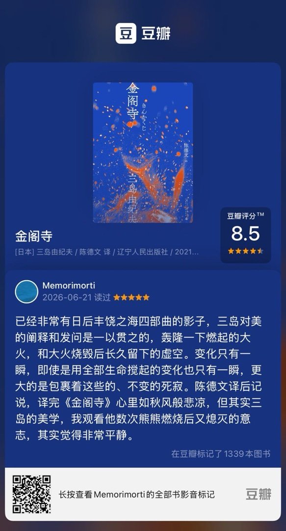 读过图书《金阁寺》，我的评分：★★★★★ 网页链接