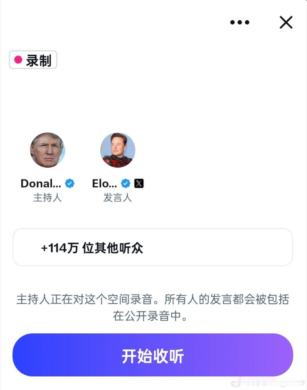 特朗普正在X平台与马斯克对话直播。马斯克早前称，X遭到大规模网络攻击对话延后。 