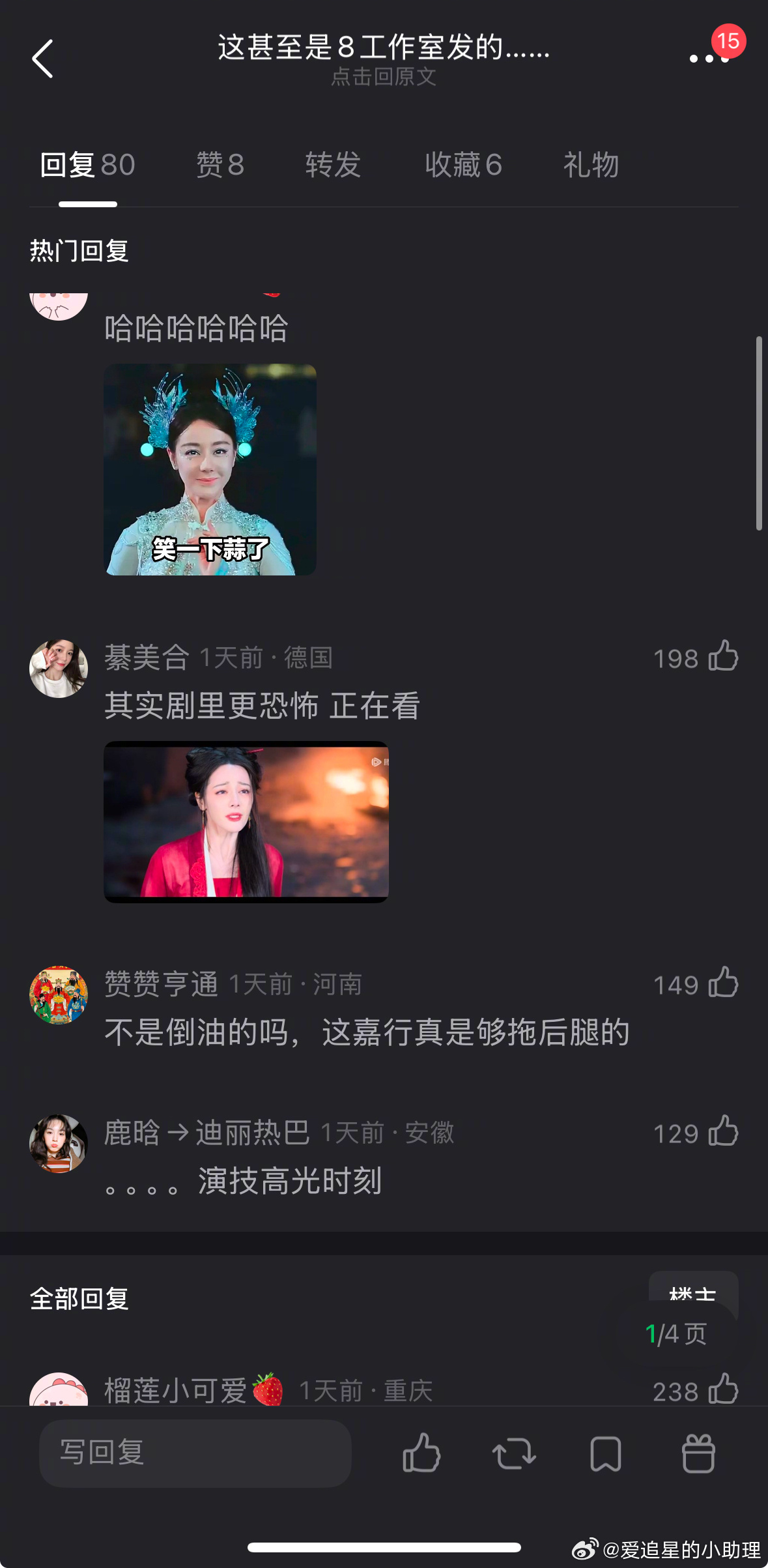 迪丽热巴工作室这是在给迪丽热巴倒油吗？ 