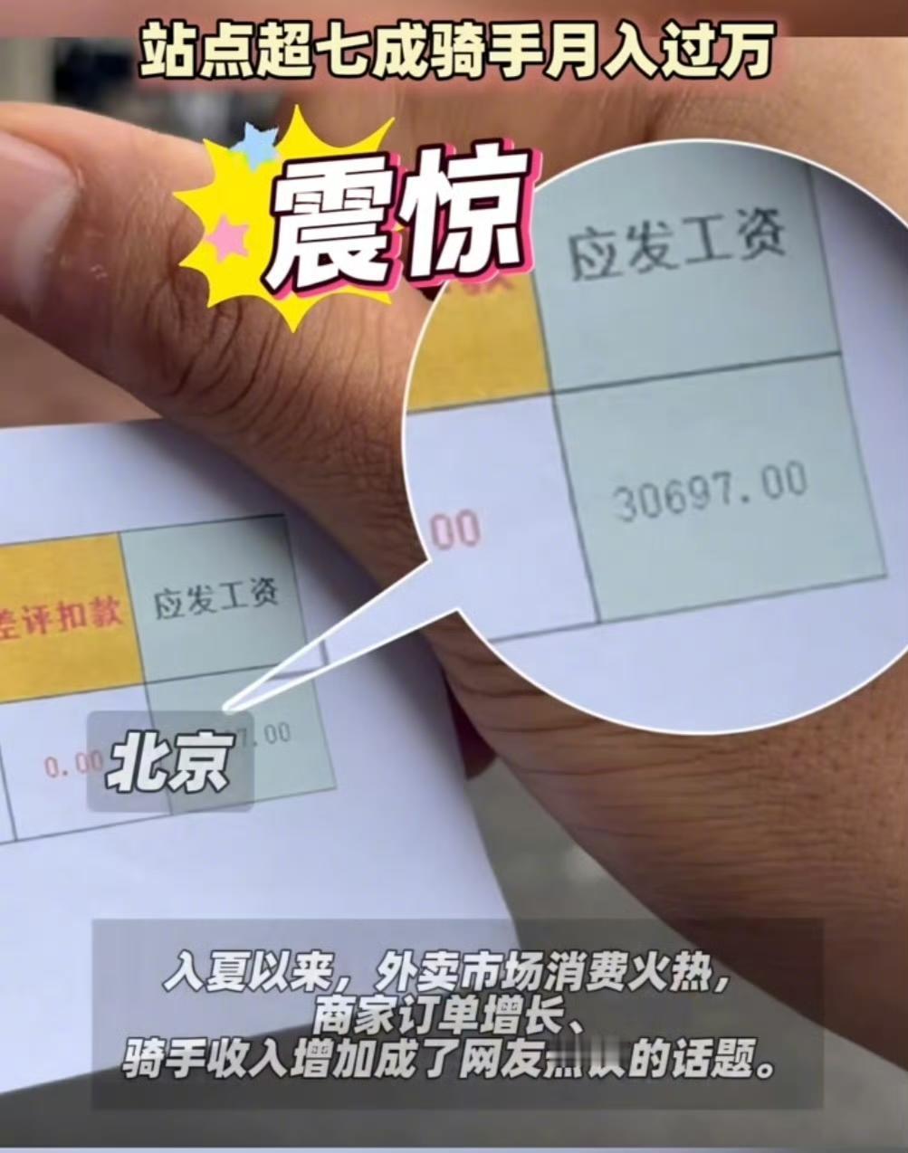 外卖骑手晒3万工资，各位跑过外卖的你们信吗？反正我是百分百不信。算每单5块，一个
