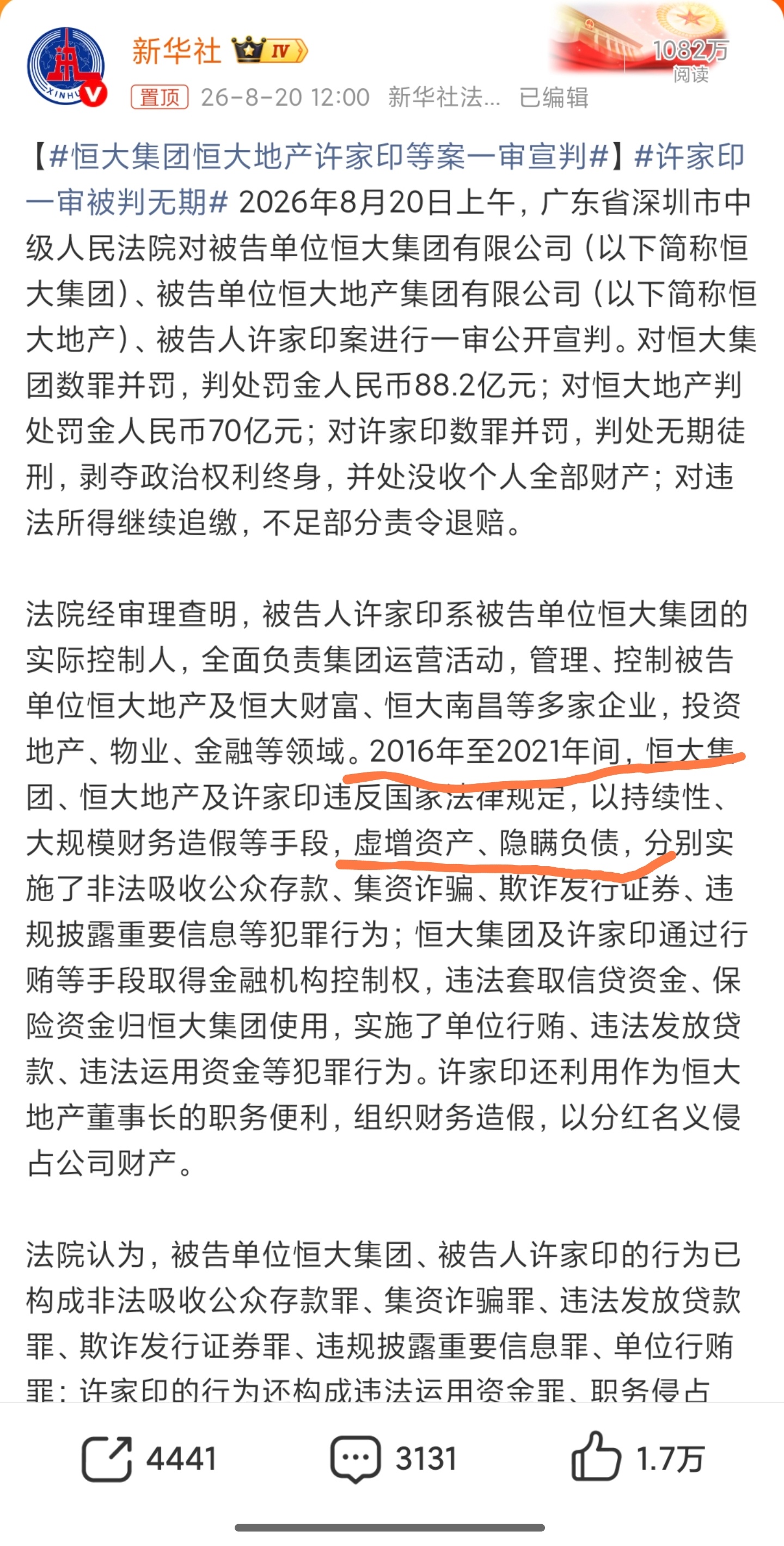 通过持续性、大规模财务造假等手段“虚增资产、隐瞒负债”。其实就是还没达到收入确定
